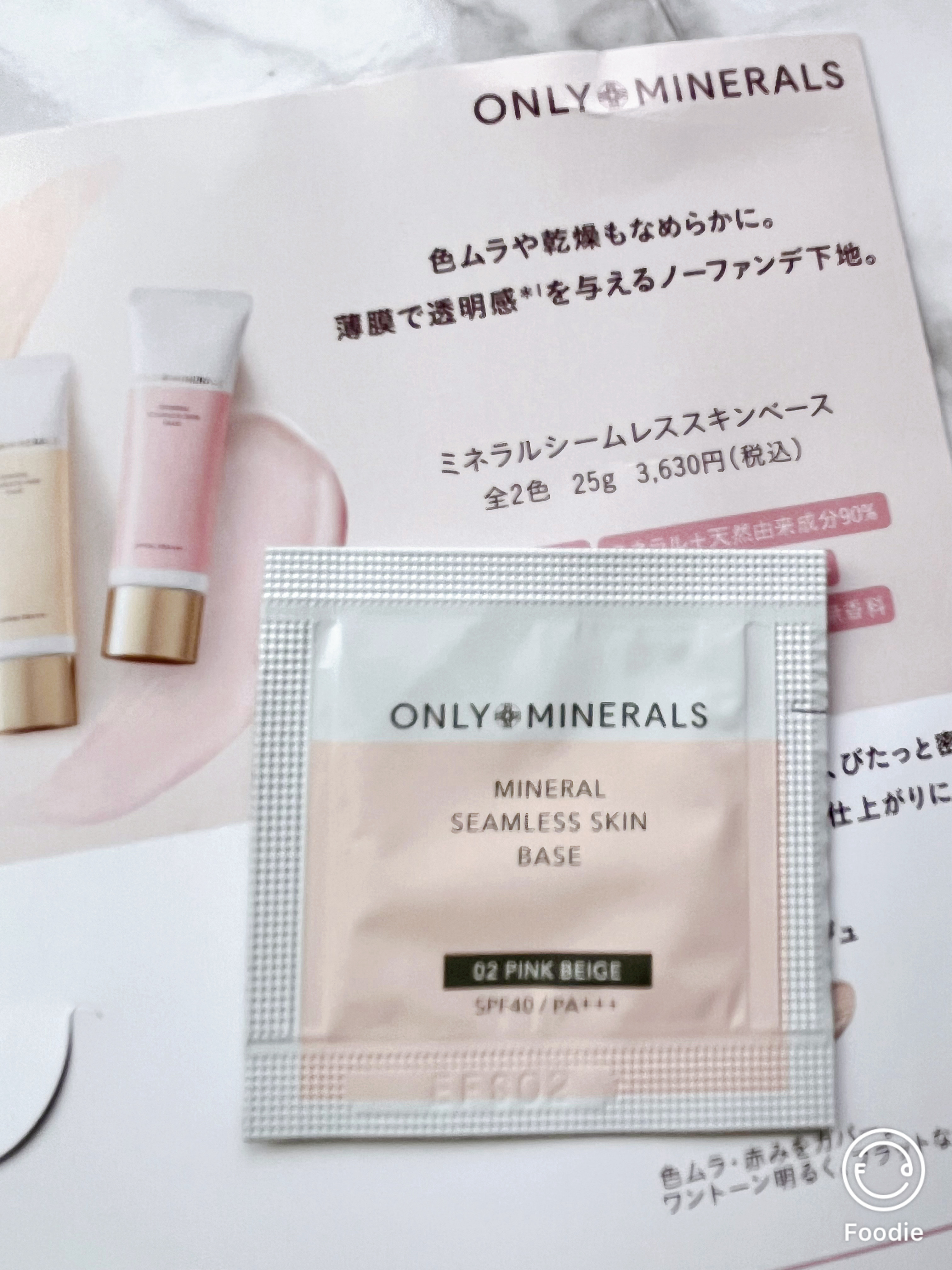 ミネラルシームレススキンベース 02 ピンクベージュ/ONLY MINERALS/化粧下地を使ったクチコミ（1枚目）