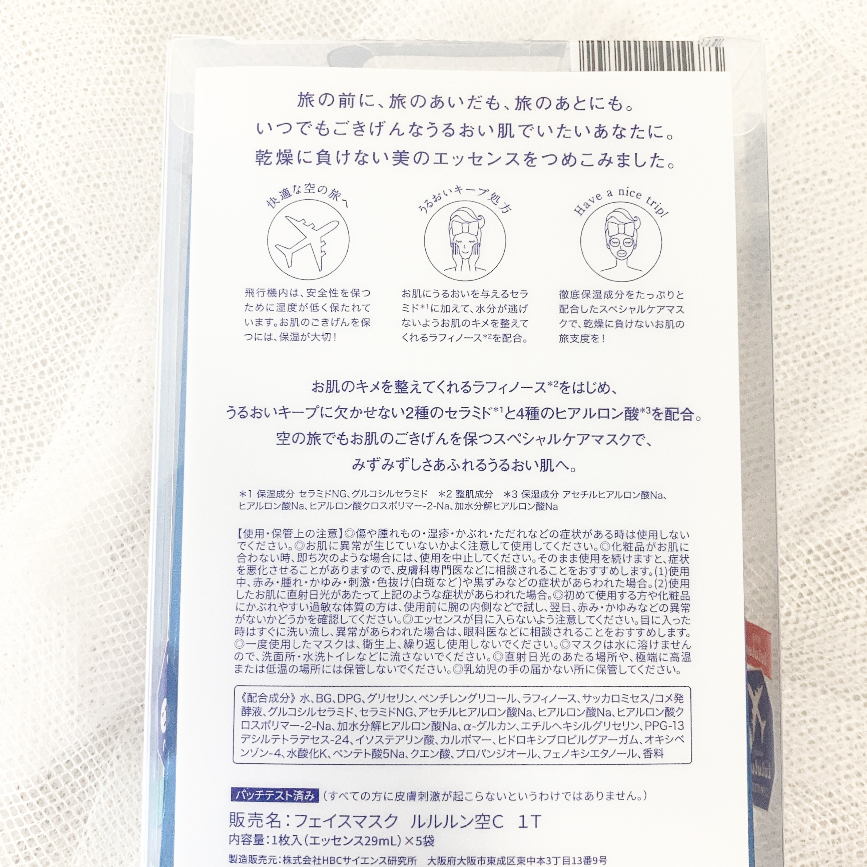 空港ルルルン（リフレッシュスカイの香り）/ルルルン/シートマスク・パックを使ったクチコミ（2枚目）