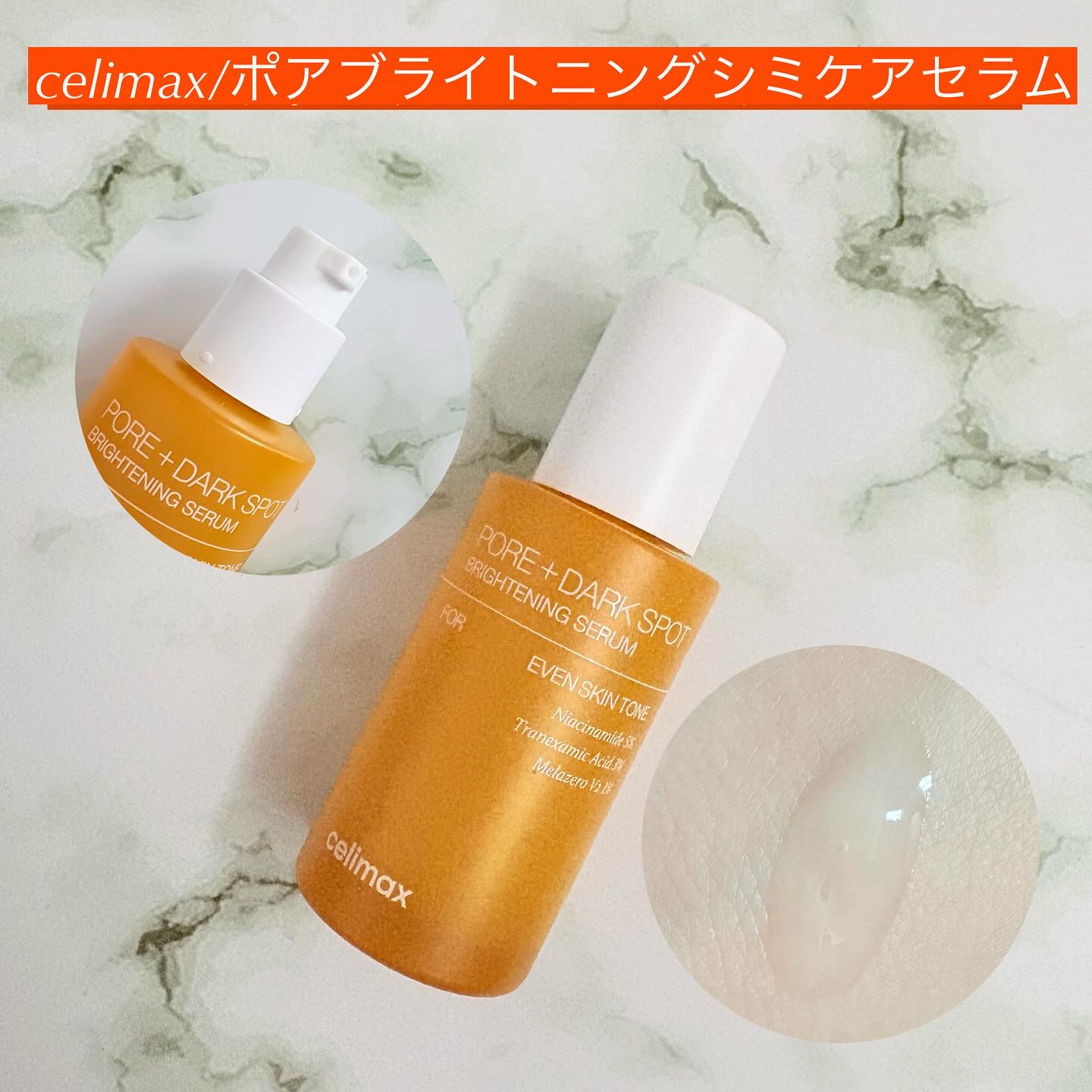 ポア ブライトニング シミケアセラム/celimax/美容液を使ったクチコミ（2枚目）