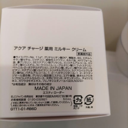 アクア チャージ 薬用 ミルキー クリーム/ESTEE LAUDER/フェイスクリームを使ったクチコミ(2枚目)