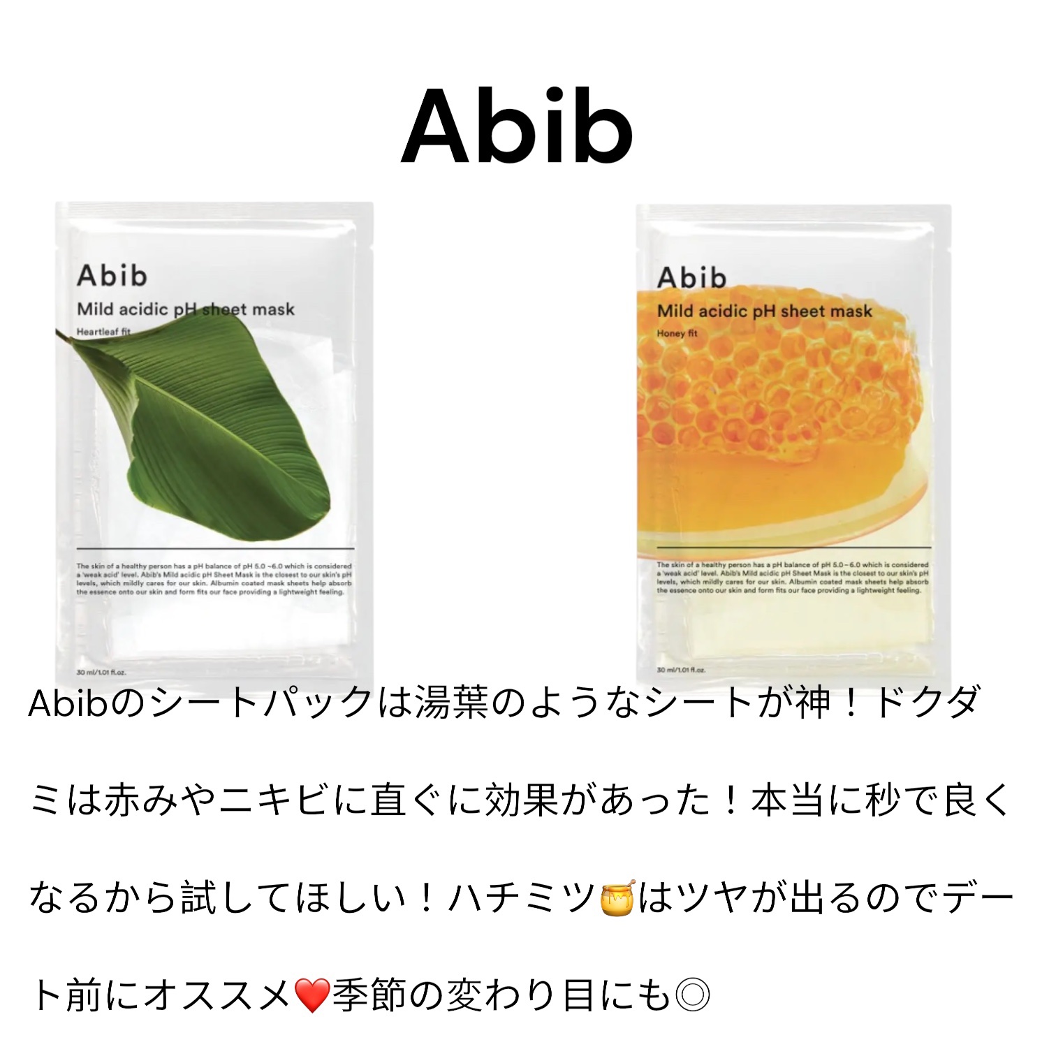 弱酸性pHシートマスク ドクダミフィット/Abib /シートマスク・パックを使ったクチコミ（3枚目）