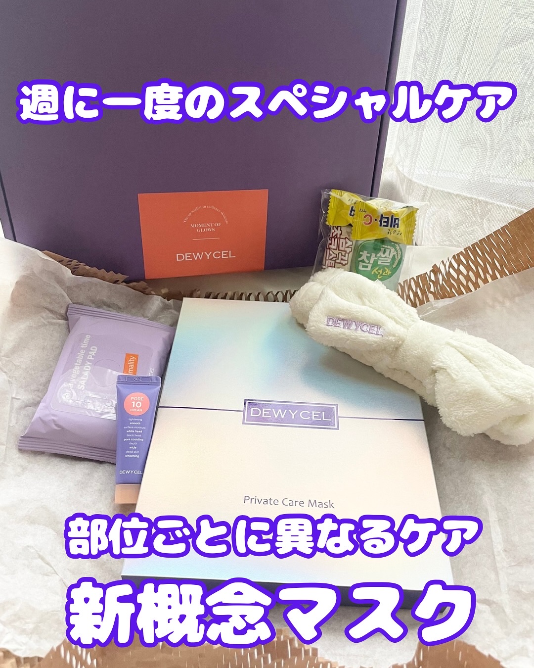 デュイセル プライベートケアマスク/DEWYCEL/シートマスク・パックを使ったクチコミ（1枚目）