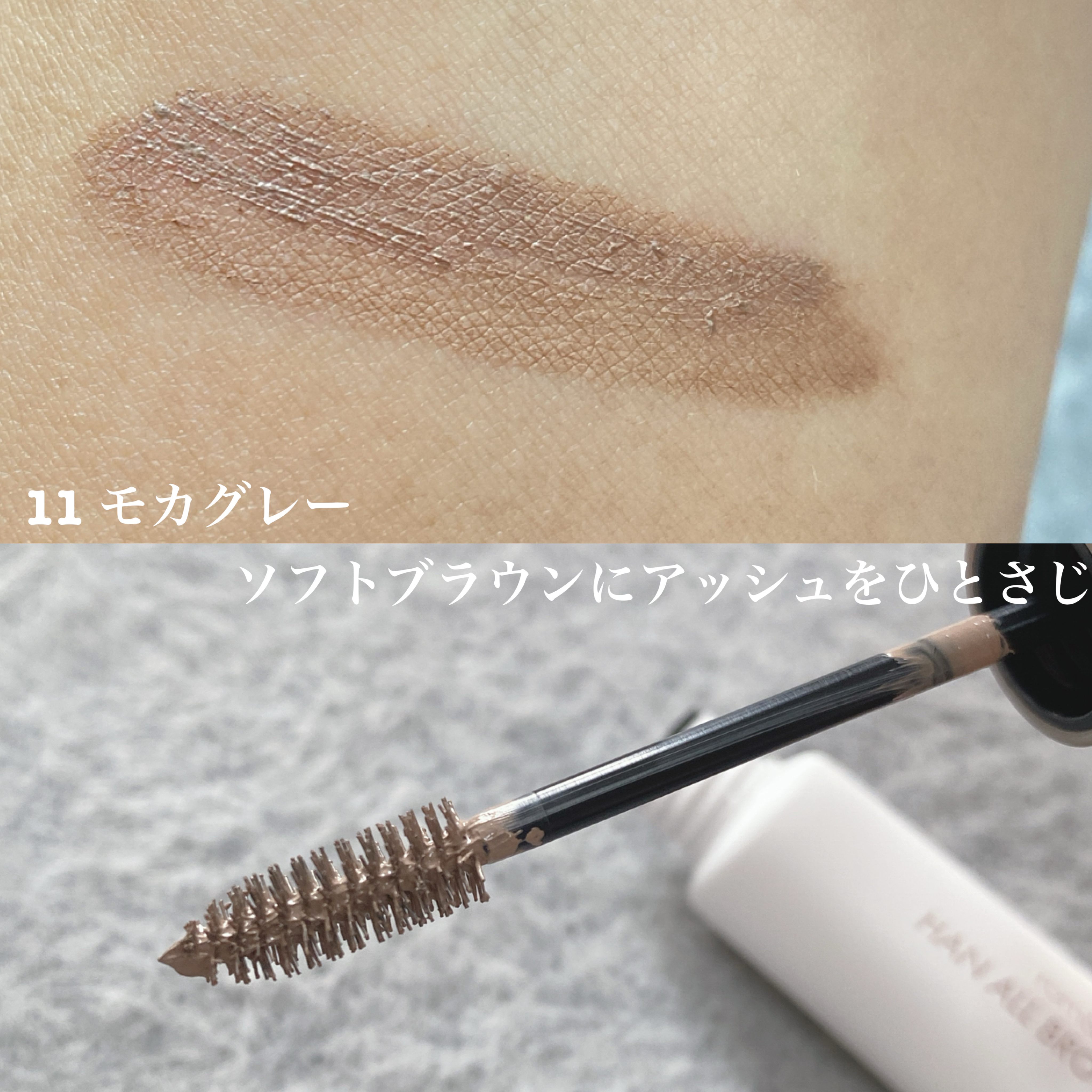 ハンオールブロウカラ/rom&nd/眉マスカラを使ったクチコミ（2枚目）