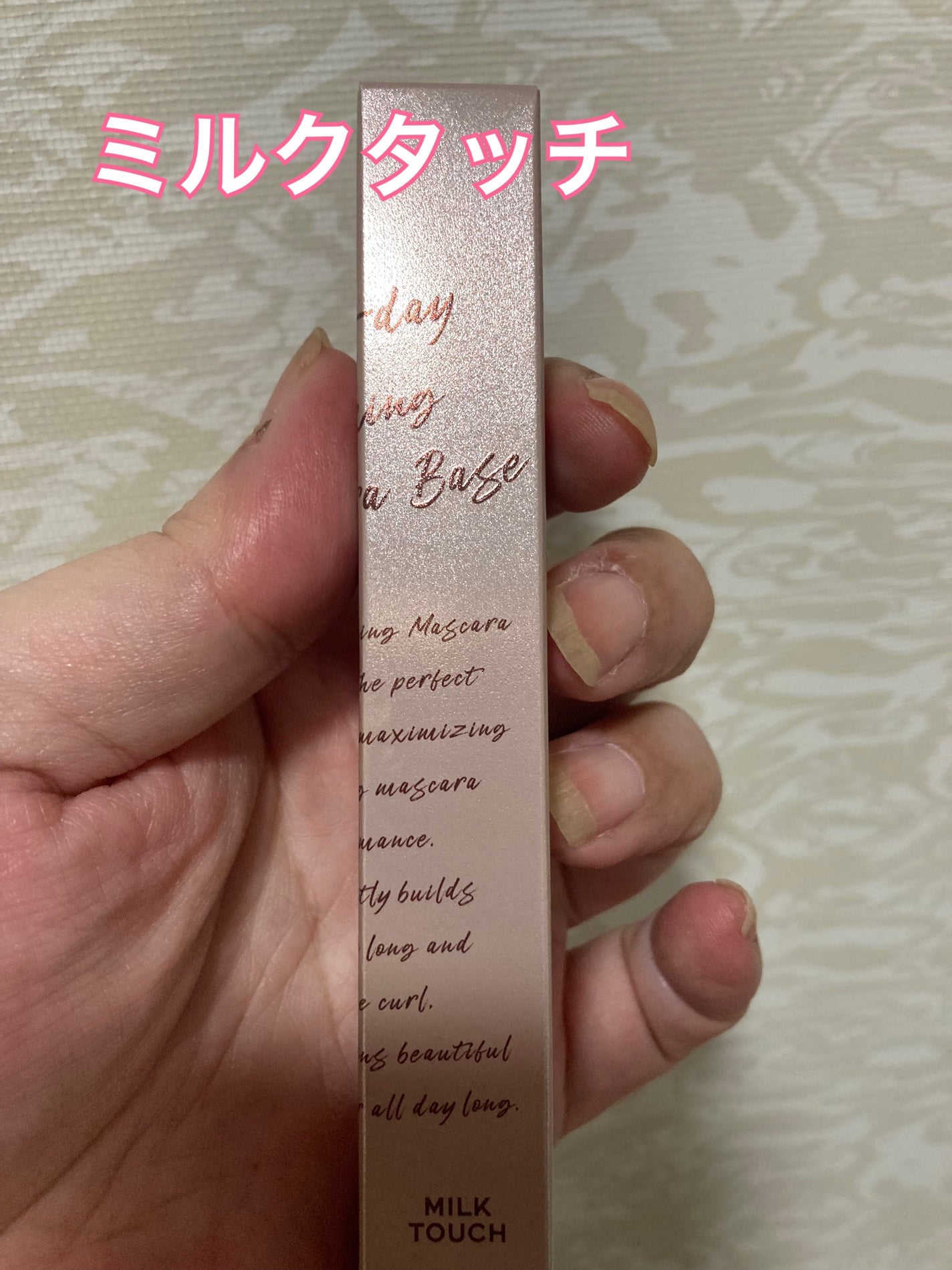 オールデイフィクシングマスカラベース/Milk Touch/マスカラ下地を使ったクチコミ(1枚目)