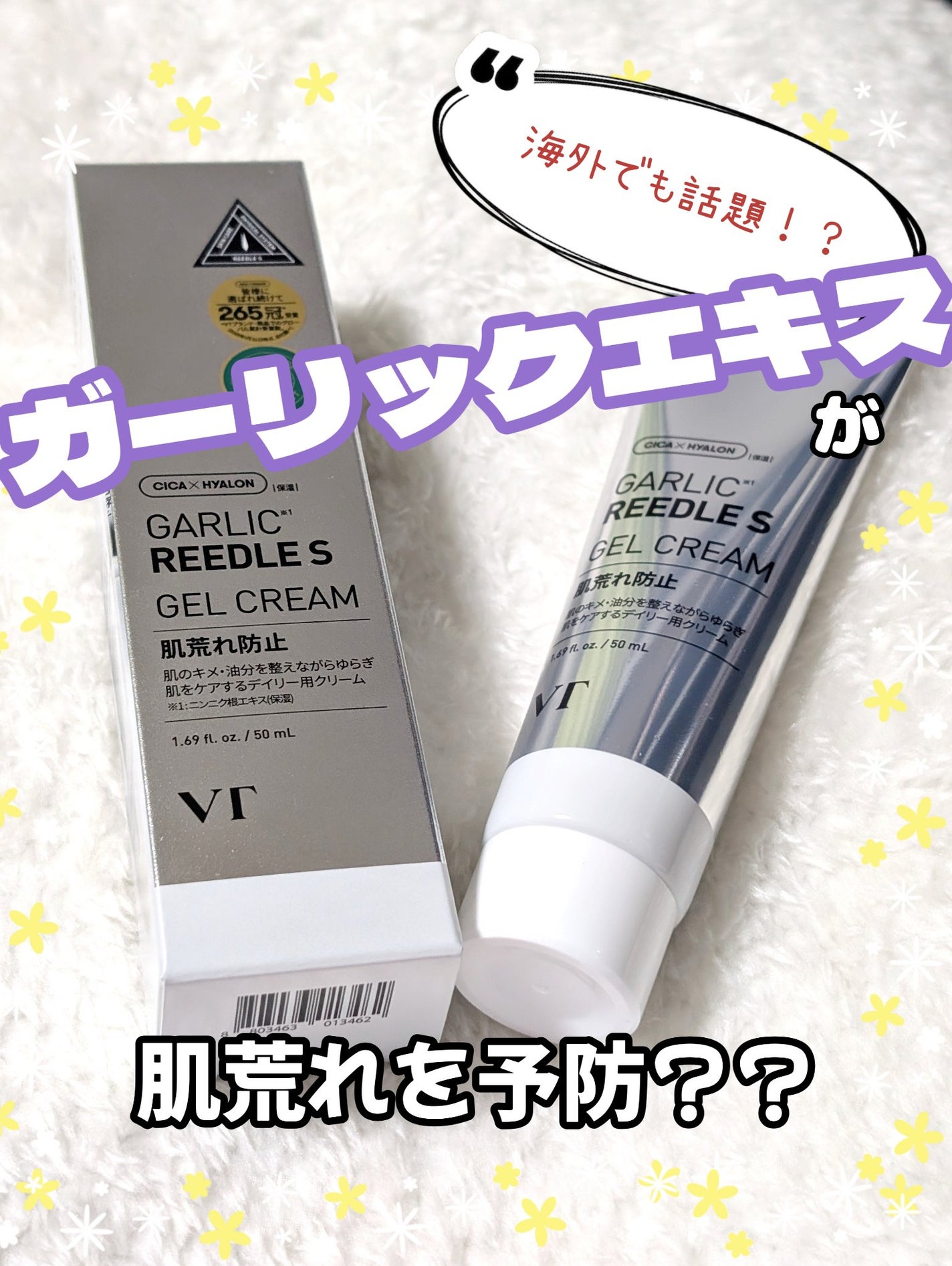 ガーリックリードルショット ジェルクリーム/VT/フェイスクリームを使ったクチコミ(1枚目)