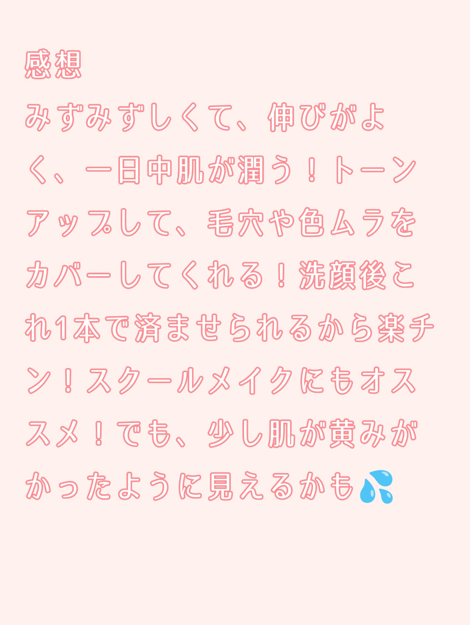 スキンケアUV下地/なめらか本舗/化粧下地を使ったクチコミ（3枚目）