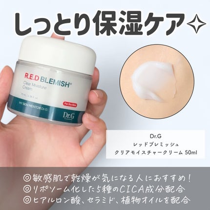 レッドブレミッシュ クリアスージングクリーム/Dr.G/フェイスクリームを使ったクチコミ(6枚目)