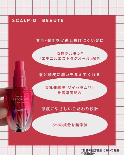 スカルプD ボーテ メディカルエストロジー スカルプセラム/アンファー(スカルプD)/頭皮ローションを使ったクチコミ(2枚目)