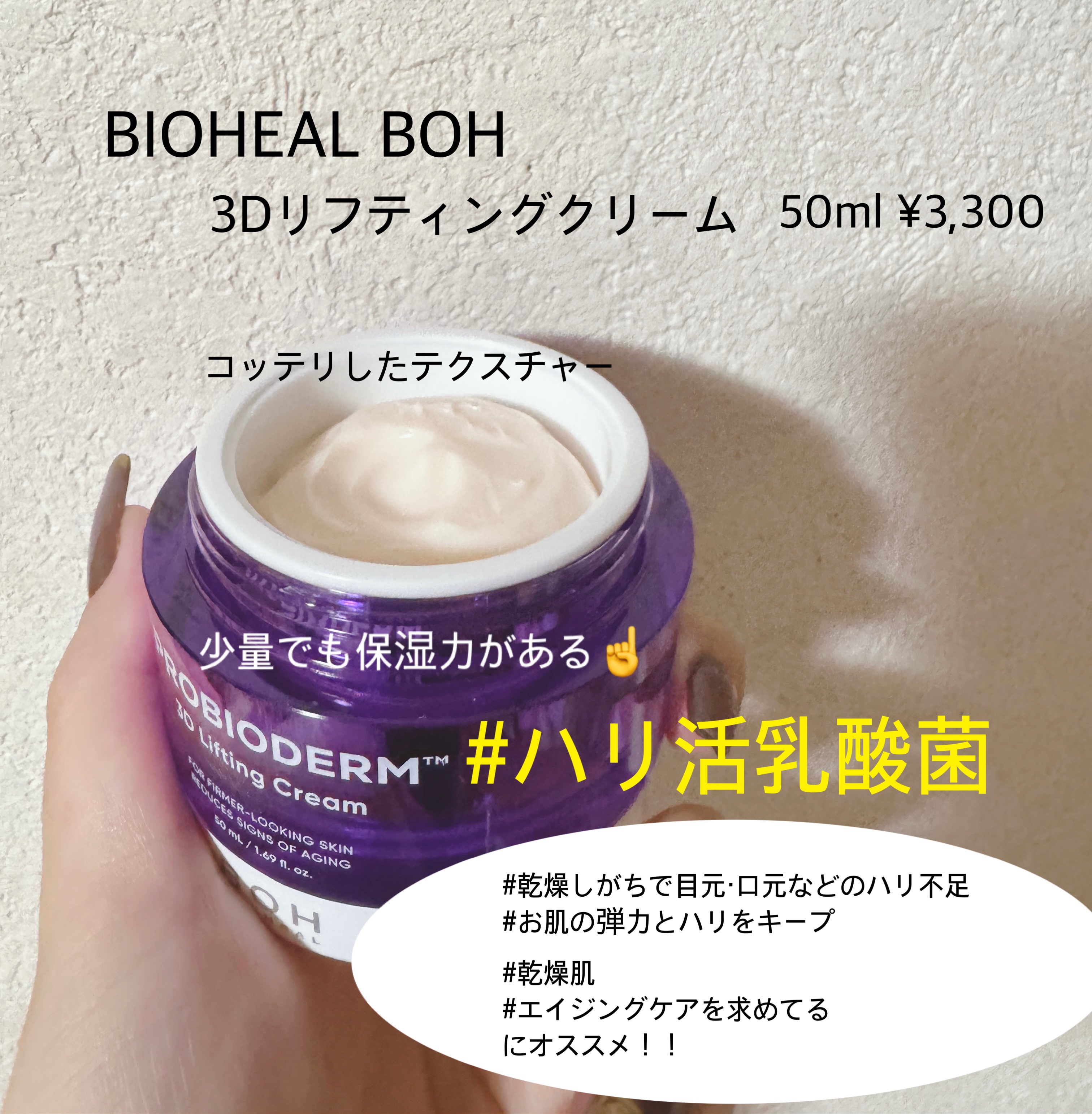 バイオヒールボ プロバイオダーム 3Dリフティングクリーム/BIOHEAL BOH/フェイスクリームを使ったクチコミ（2枚目）