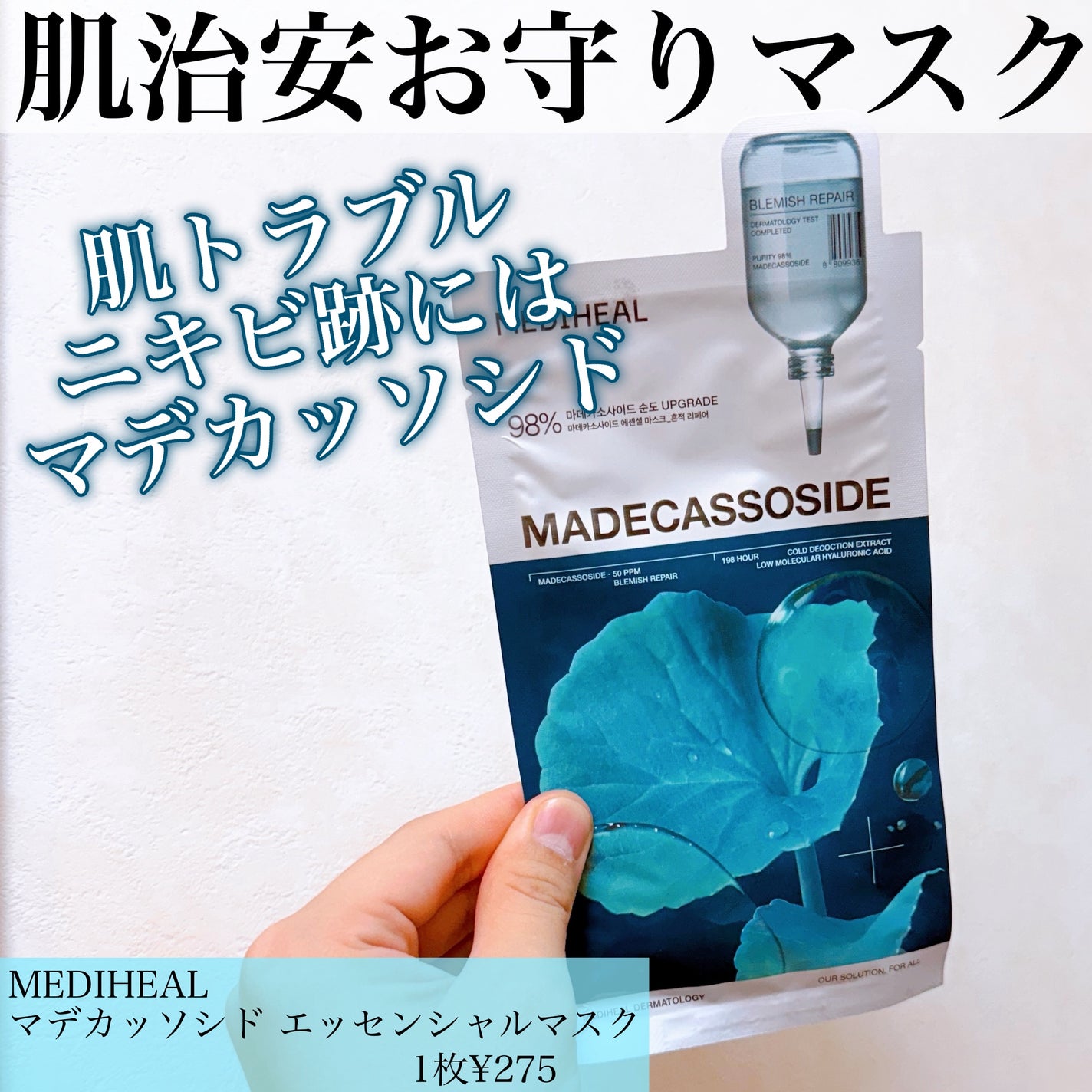 マデカッソシド エッセンシャルマスク/MEDIHEAL/シートマスク・パックを使ったクチコミ(1枚目)