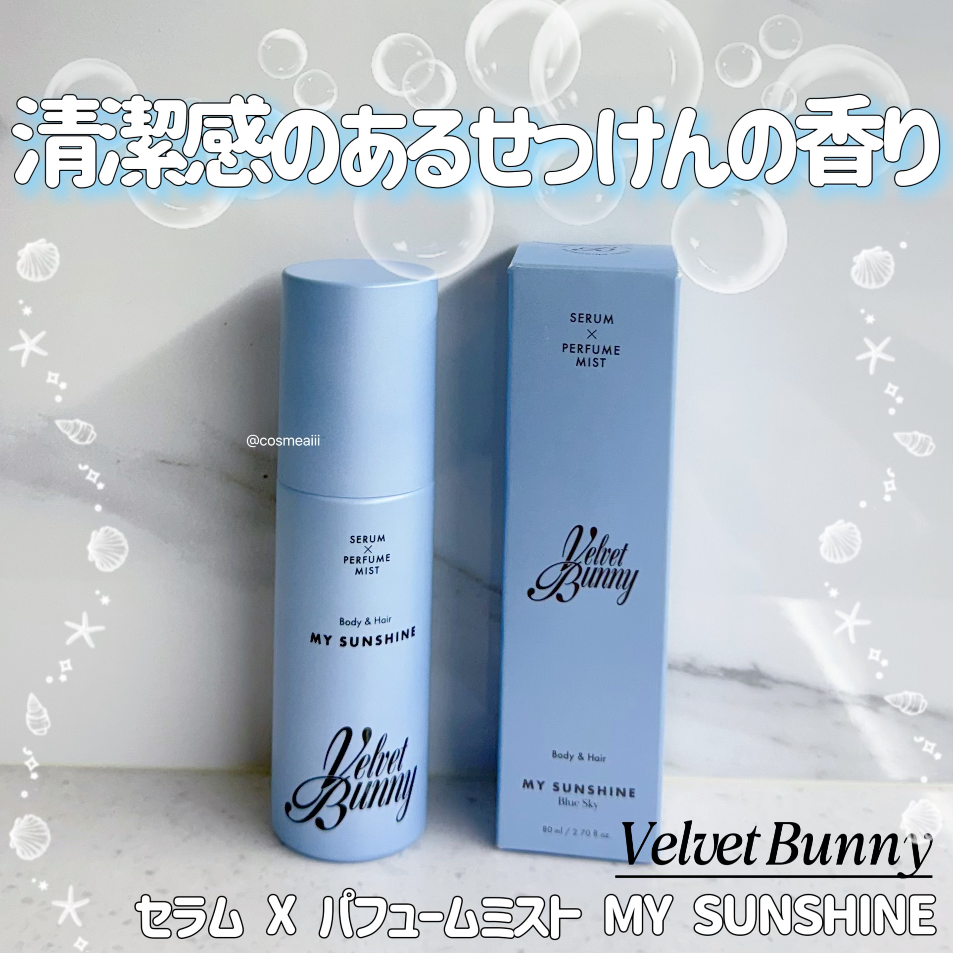 セラム X パフュームミスト MY SUNSHINE/Velvet Bunny/香水(レディース)を使ったクチコミ（1枚目）