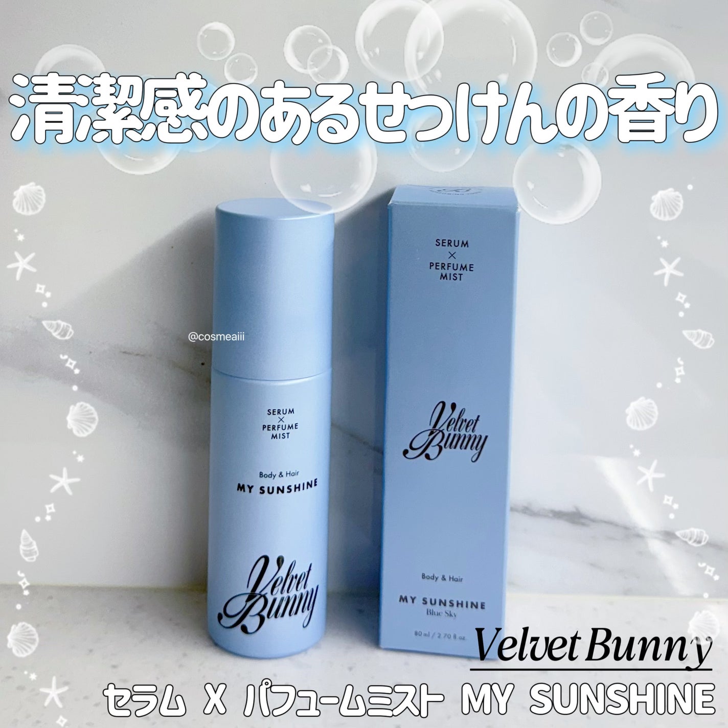 セラム X パフュームミスト MY SUNSHINE/Velvet Bunny/香水(レディース)を使ったクチコミ(1枚目)