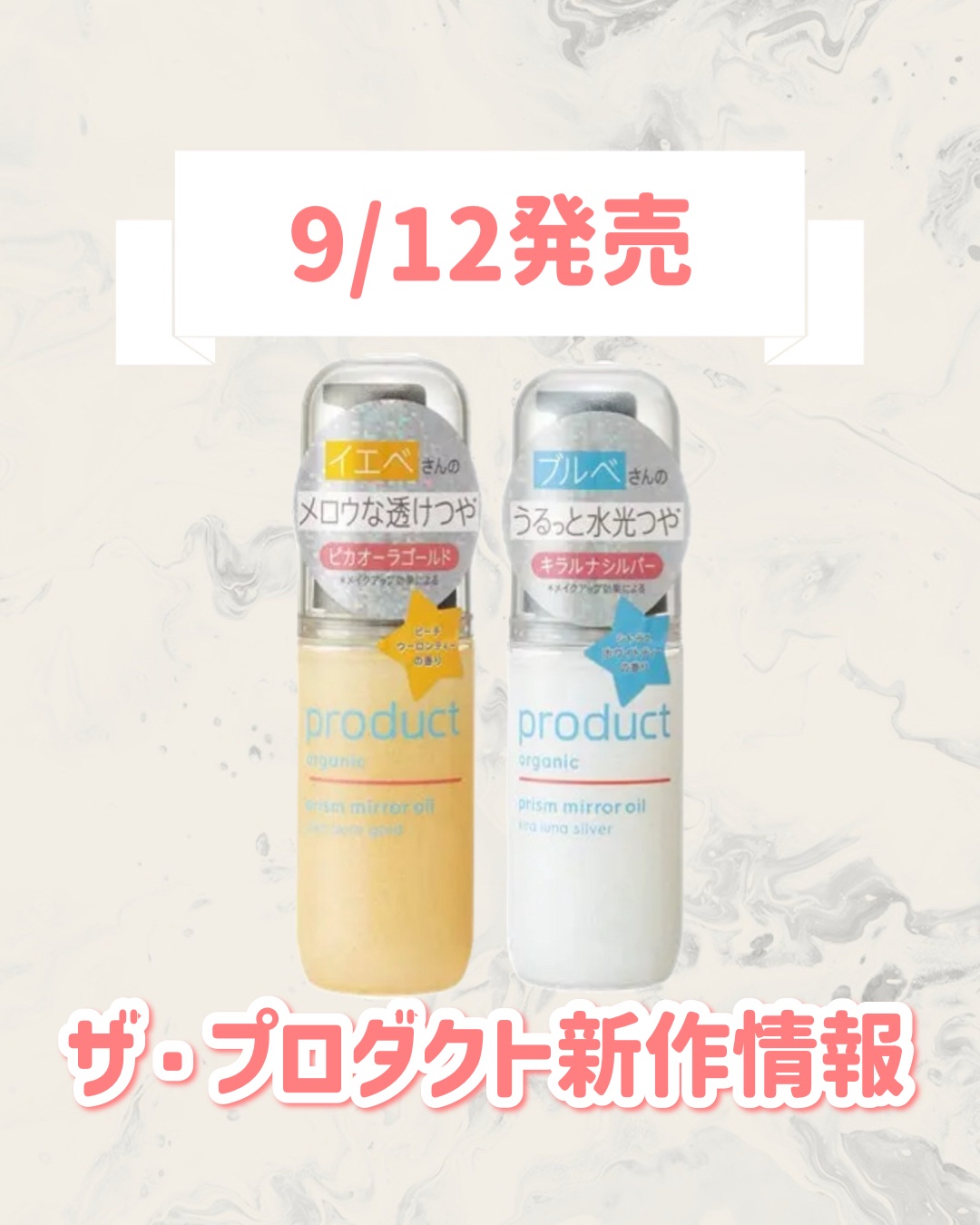 ザ・プロダクト　プリズムミラーオイル ＜ヘアオイル・スキンオイル＞/ザ・プロダクト/ヘアオイルを使ったクチコミ（1枚目）