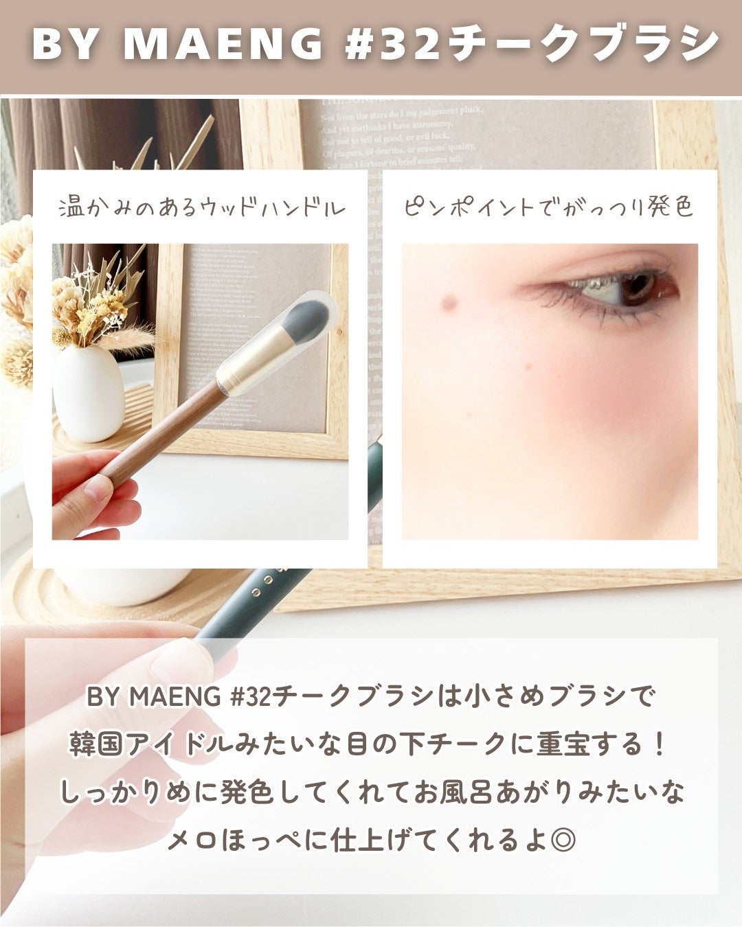 BY MAENG #32 チークブラシ/SOOA DOR/メイクブラシを使ったクチコミ(4枚目)