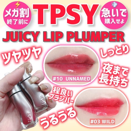 ジューシーリッププランパー6g/TPSY/リッププランパーを使ったクチコミ(1枚目)