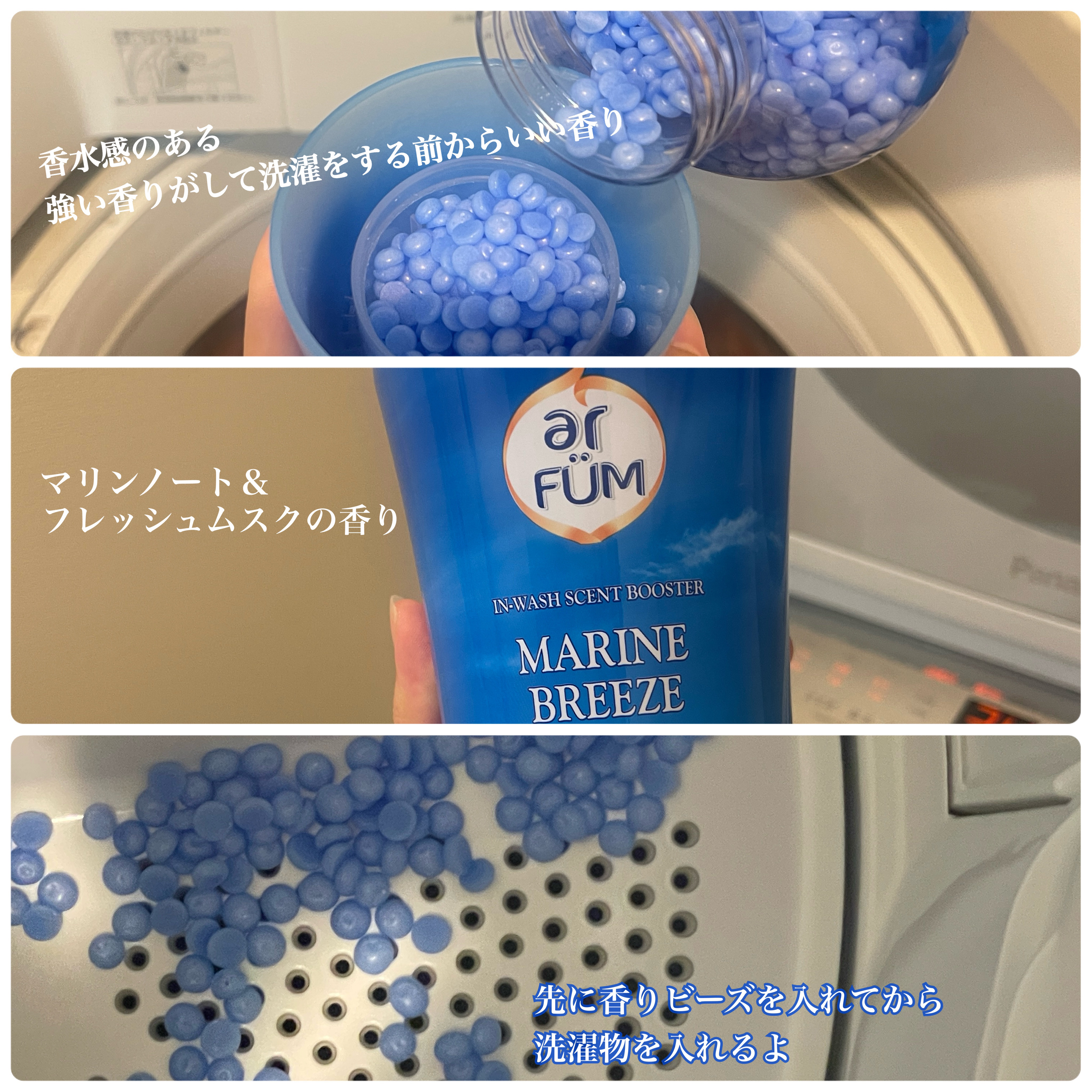 アフューム香りビーズ  マリンブリーズの香り/arFUM/その他ランドリー用品を使ったクチコミ（2枚目）