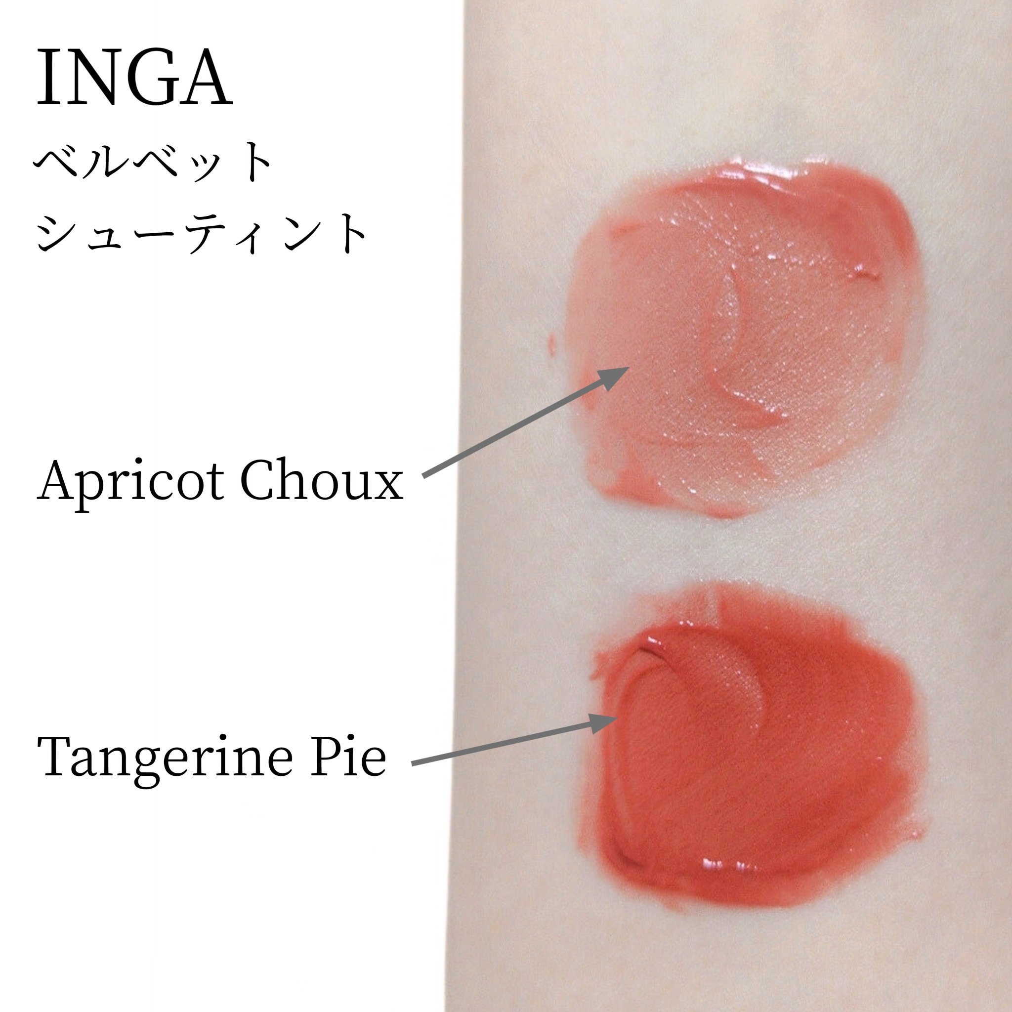 ベルベットシューティント/INGA/リップティントを使ったクチコミ（3枚目）