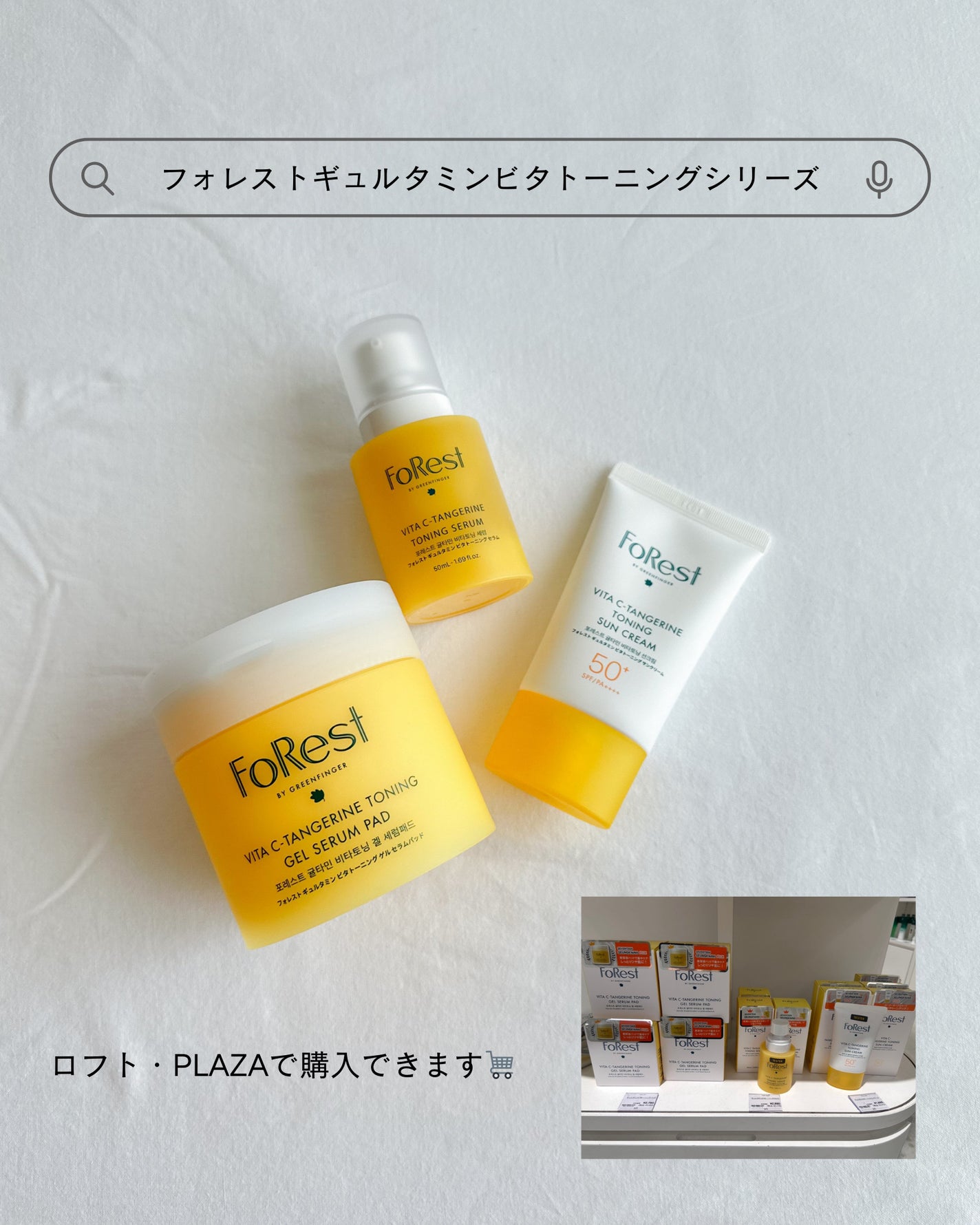 フォレストギュルタミンビタトーニングセラム/FoRest by Greenfinger/美容液を使ったクチコミ(8枚目)