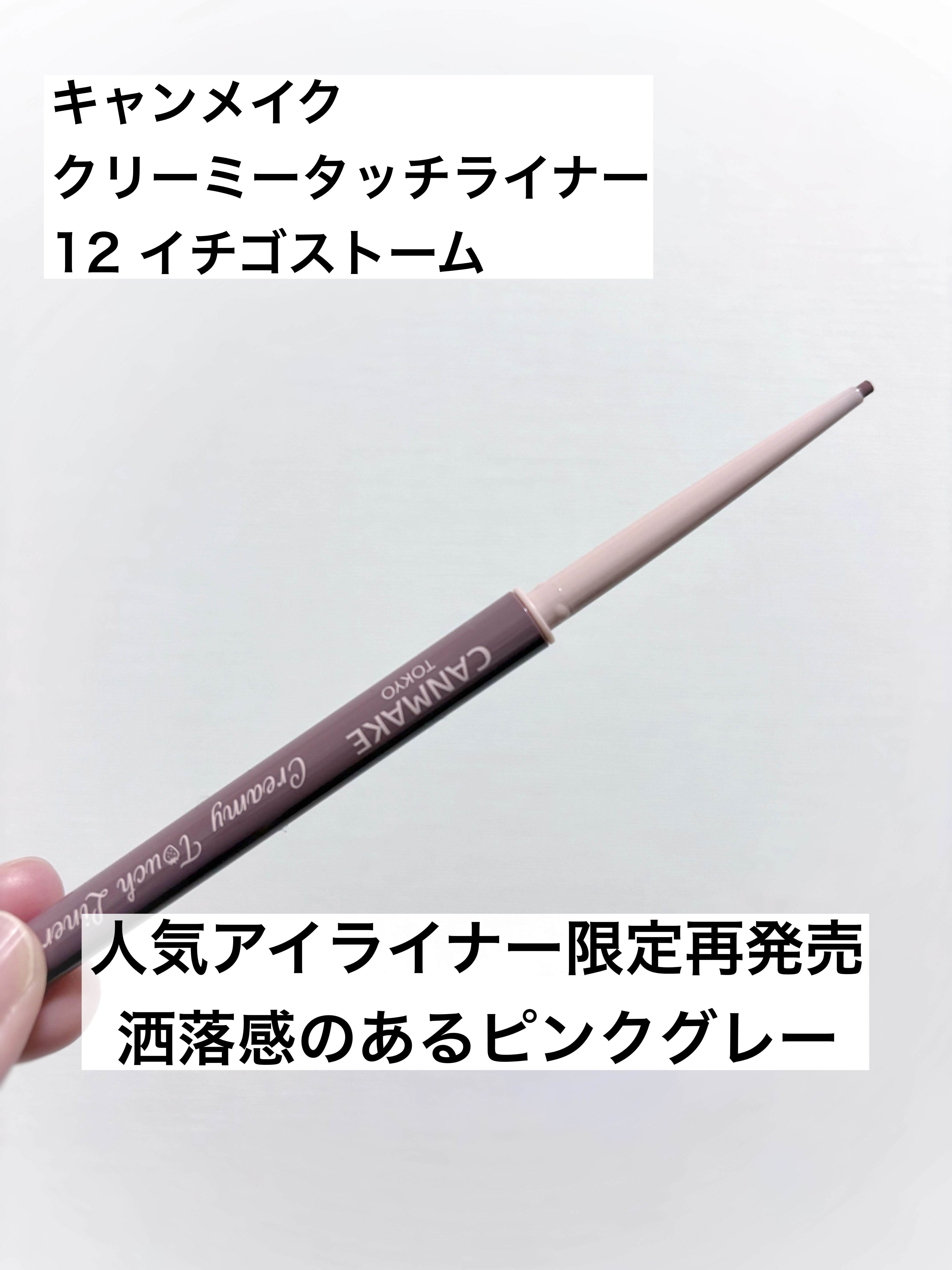 クリーミータッチライナー/キャンメイク/ジェルアイライナーを使ったクチコミ（1枚目）