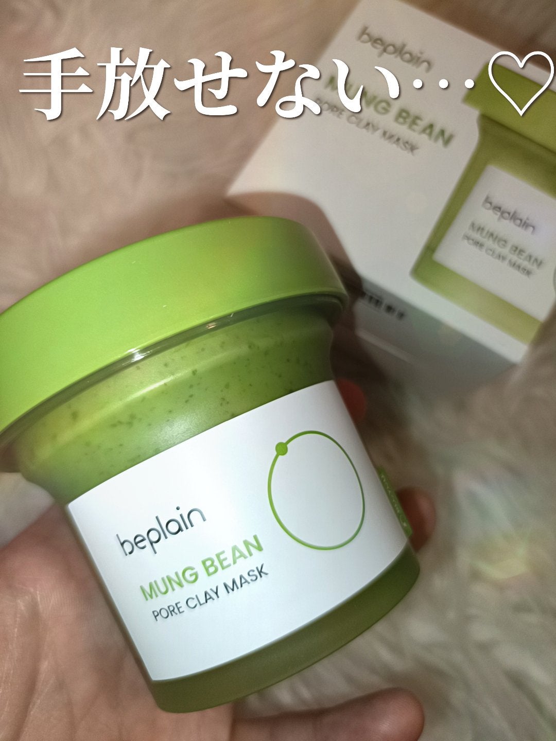 緑豆毛穴クレイパック/beplain/洗い流すパック・マスクを使ったクチコミ(6枚目)