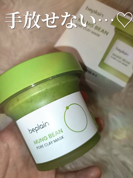 緑豆毛穴クレイパック/beplain/洗い流すパック・マスクを使ったクチコミ(6枚目)