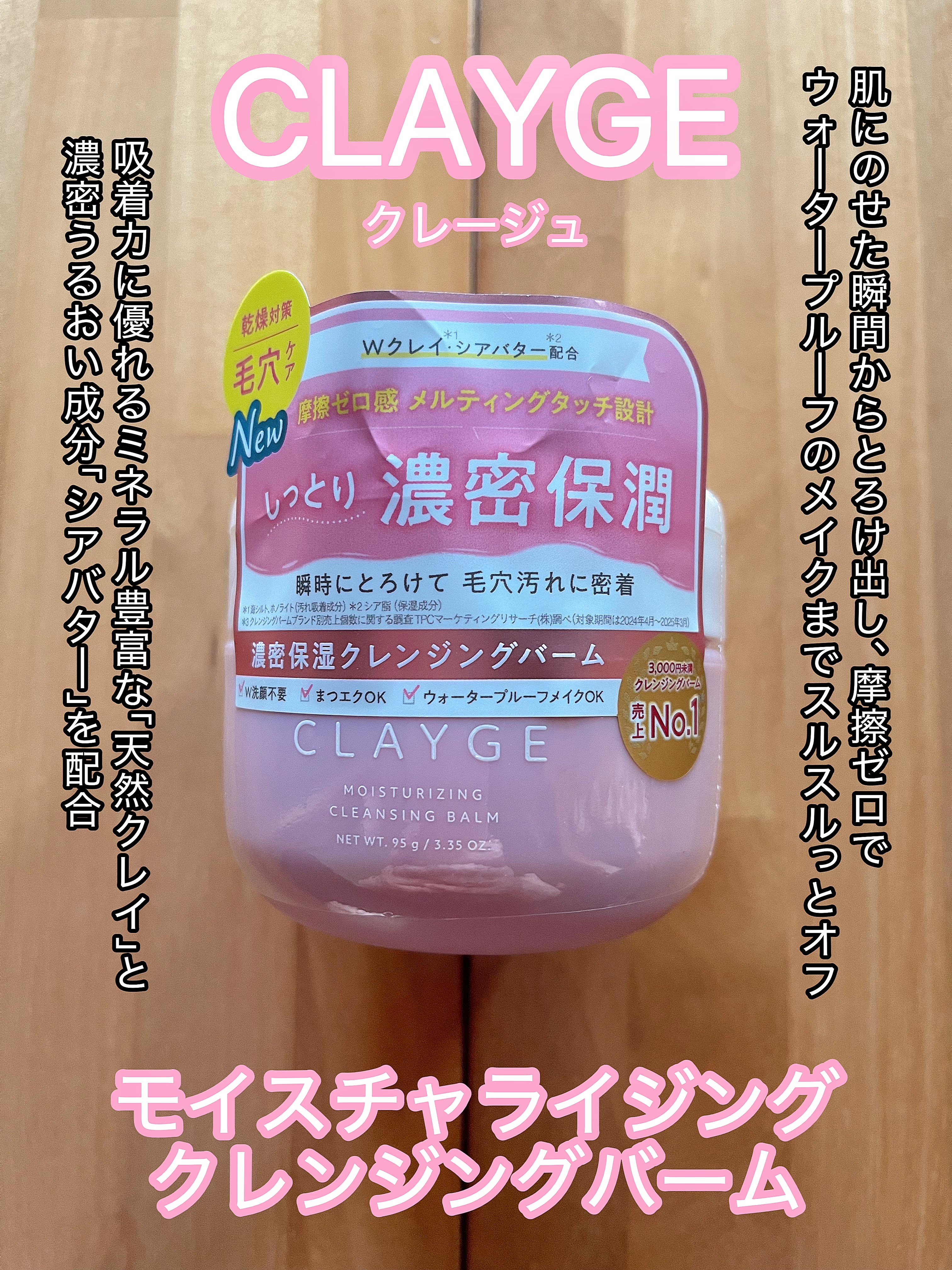 クレージュ モイスチャライジング クレンジングバーム/CLAYGE/クレンジングバームを使ったクチコミ（1枚目）