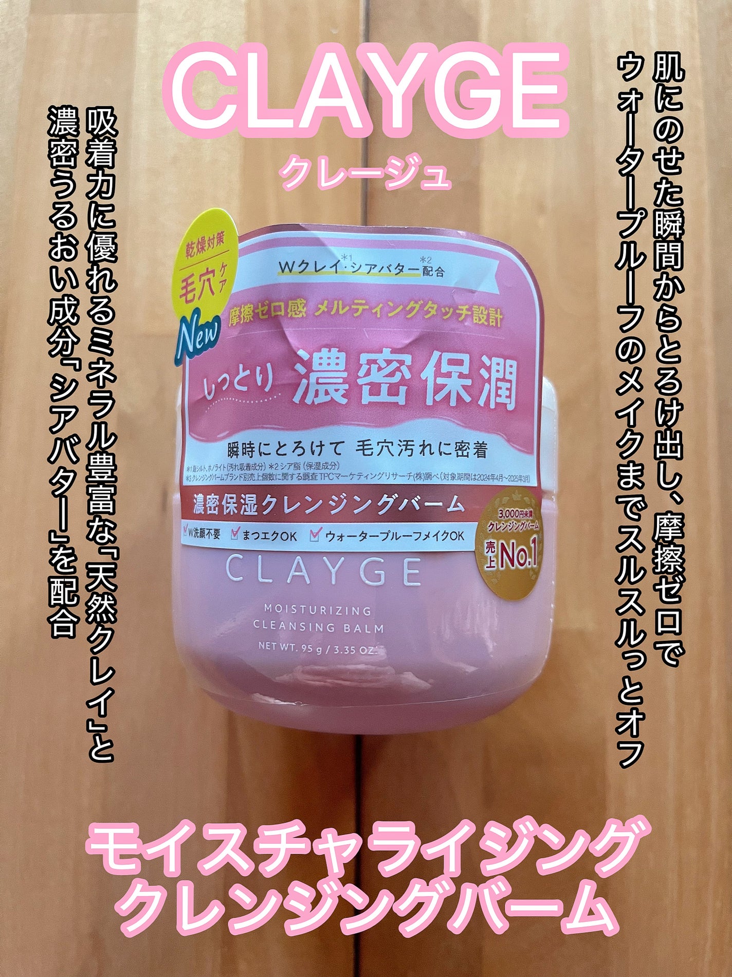 クレージュ モイスチャライジング クレンジングバーム/CLAYGE/クレンジングバームを使ったクチコミ(1枚目)