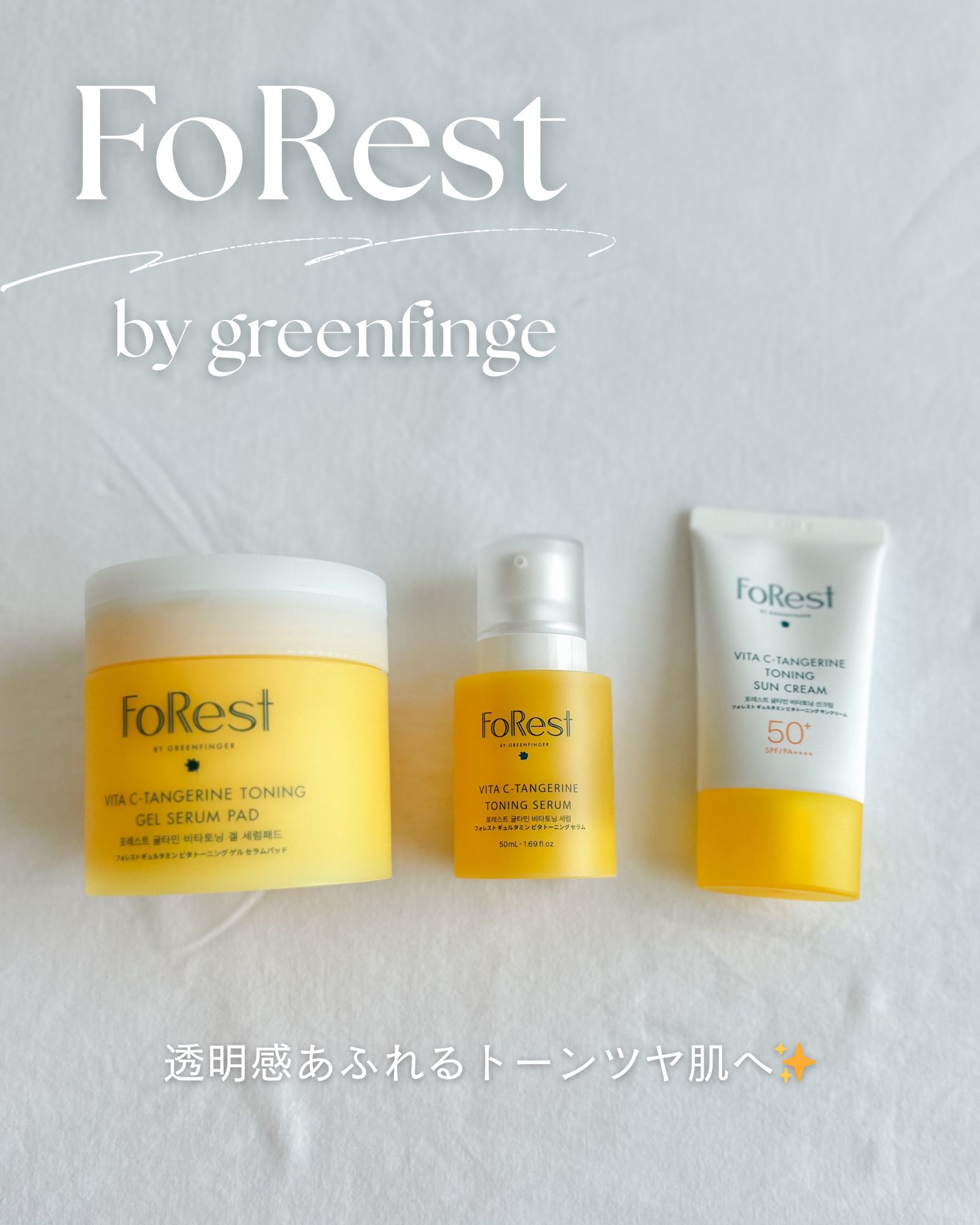 フォレストギュルタミンビタトーニングセラム/FoRest by Greenfinger/美容液を使ったクチコミ（1枚目）