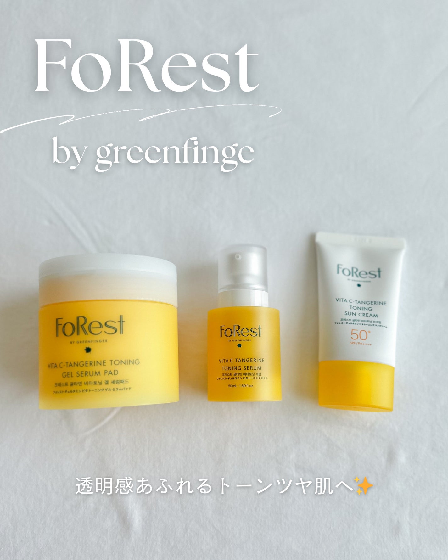 フォレストギュルタミンビタトーニングセラム/FoRest by Greenfinger/美容液を使ったクチコミ(1枚目)