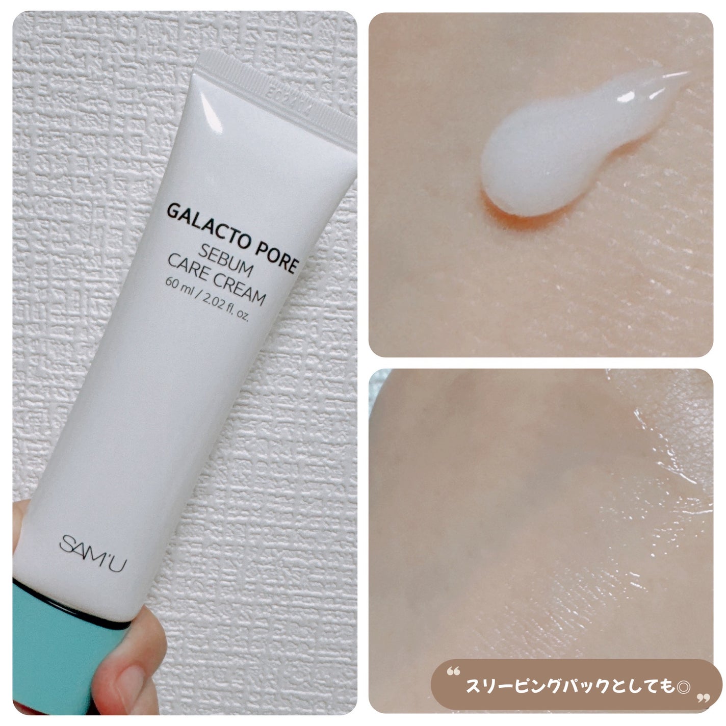 サミュ ガラクトポア セバムケアクリーム/SAM'U/フェイスクリームを使ったクチコミ(2枚目)