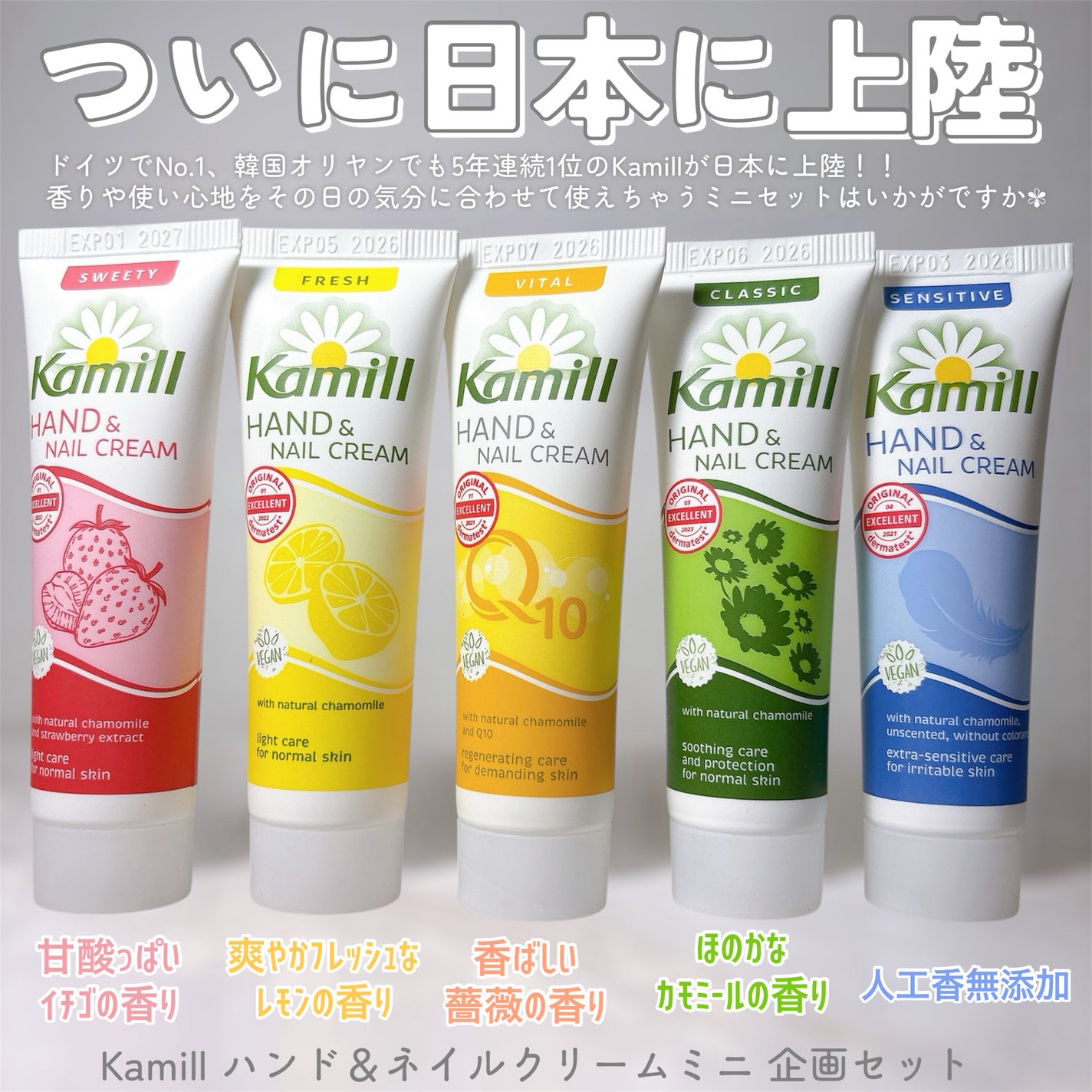 ハンド&ネイルクリームミニ 企画セット30ml*5/カミール/その他キットセットを使ったクチコミ(2枚目)