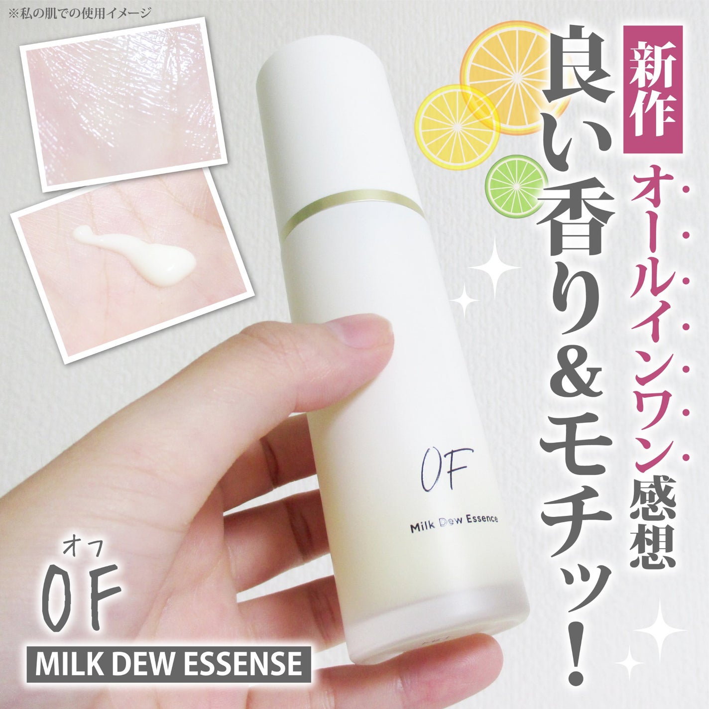 Milk Dew Essence/OF/オールインワン化粧品を使ったクチコミ(1枚目)