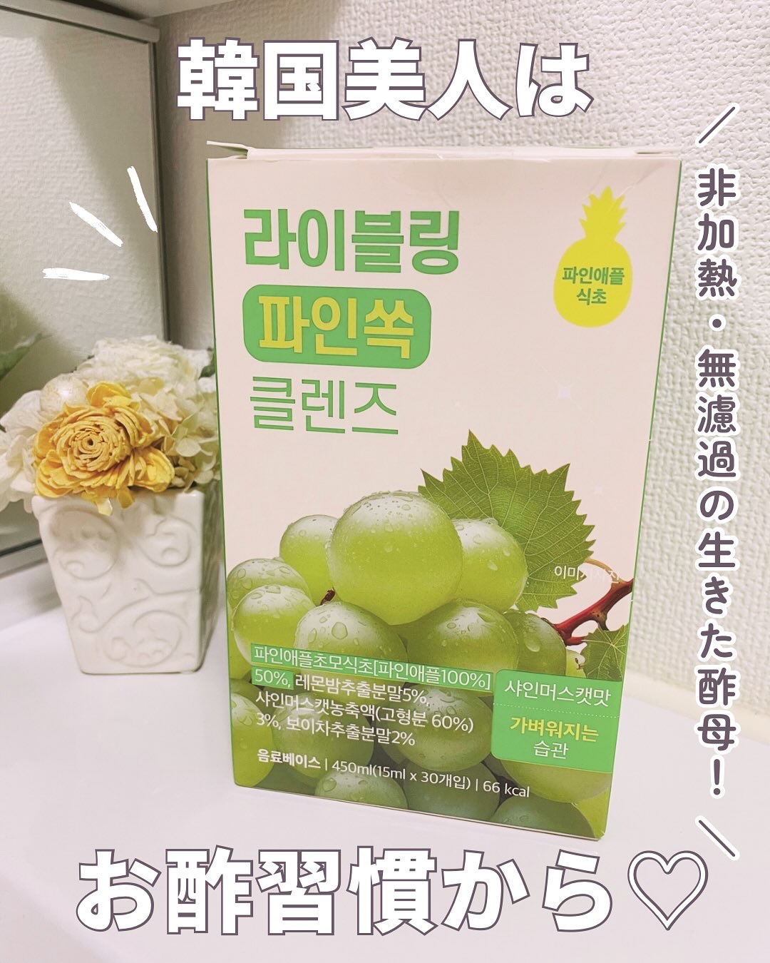 ライブリングアサビクレンズ シャインマスカット味/LIVELING/酵素ドリンクを使ったクチコミ（1枚目）