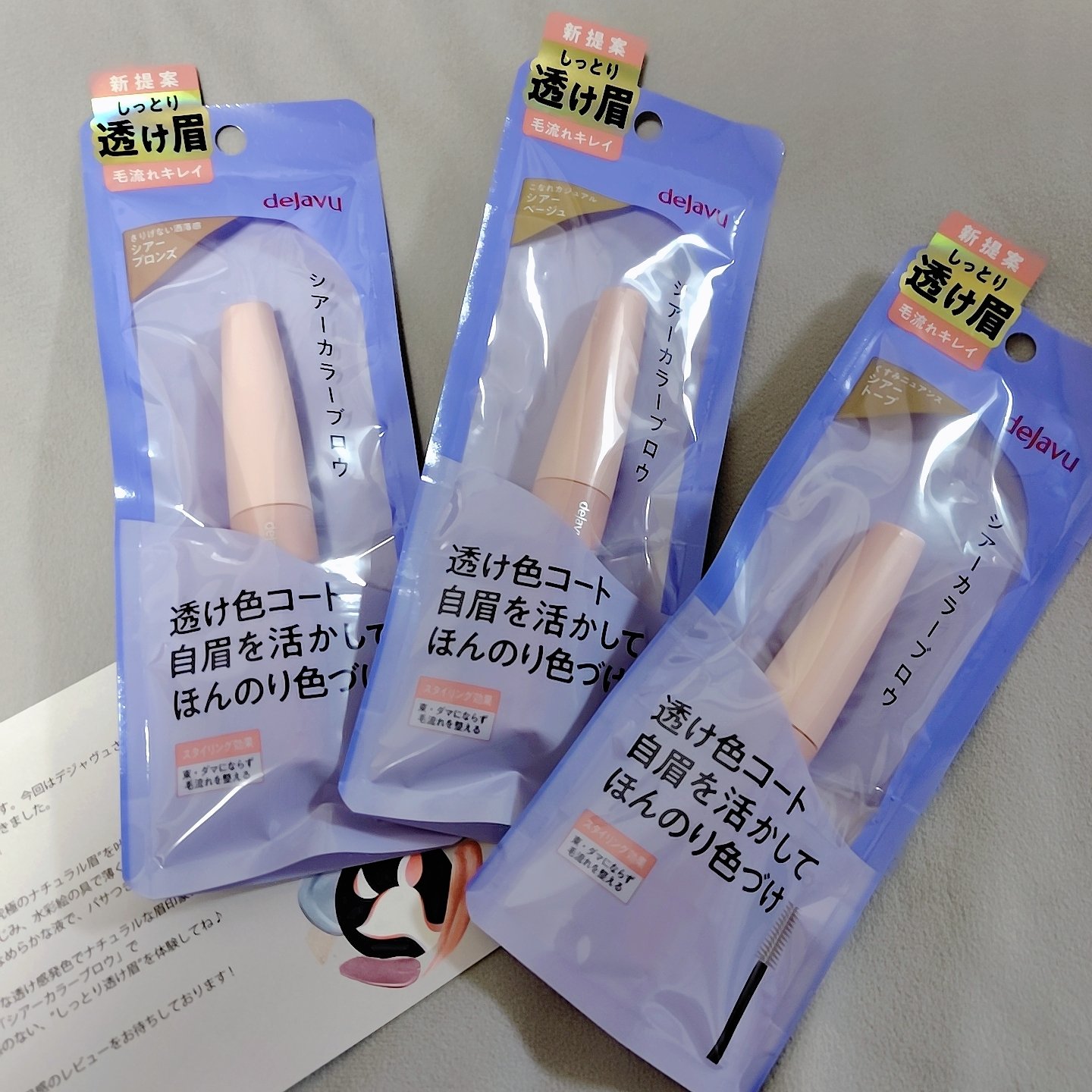 シアーカラーブロウ/デジャヴュ/眉マスカラを使ったクチコミ（3枚目）