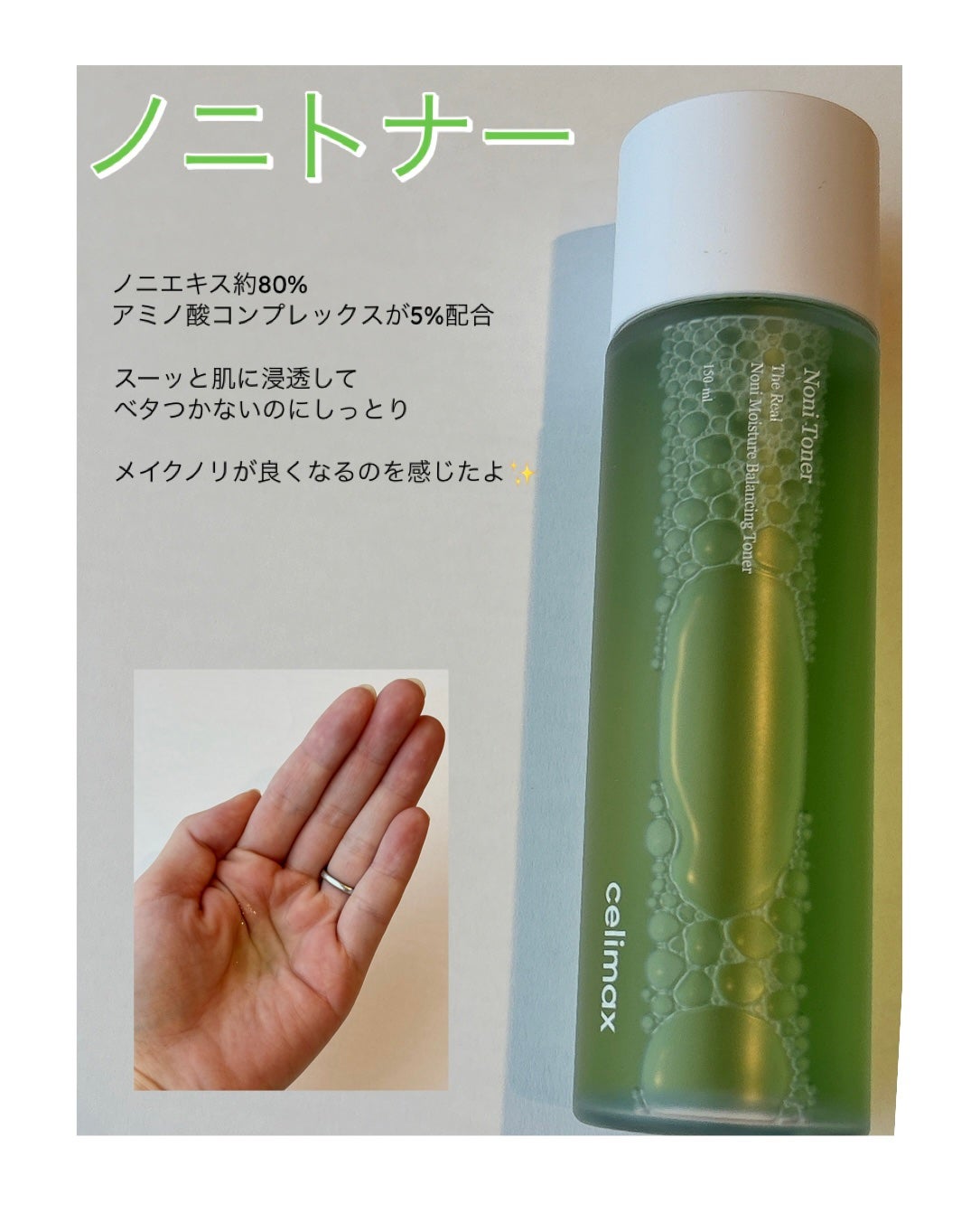 Noni Ampule/celimax/美容液を使ったクチコミ(2枚目)