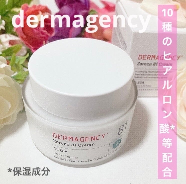 ダーマジェンシー ゼロカ81 クリーム/DERMAGENCY/フェイスクリームを使ったクチコミ(1枚目)