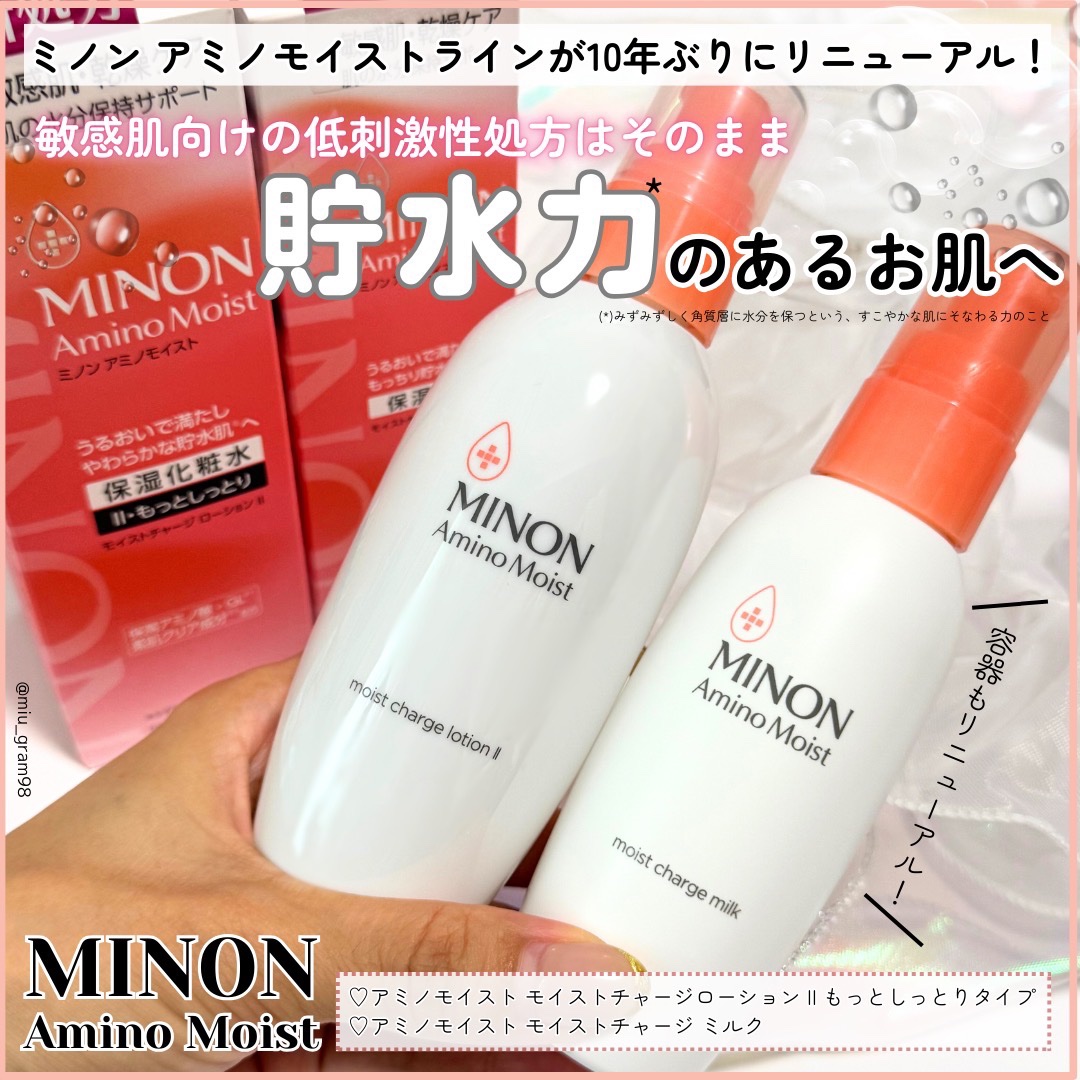 ミノン アミノモイスト モイストチャージ ローション Ⅱ もっとしっとりタイプ/ミノン/化粧水を使ったクチコミ（1枚目）