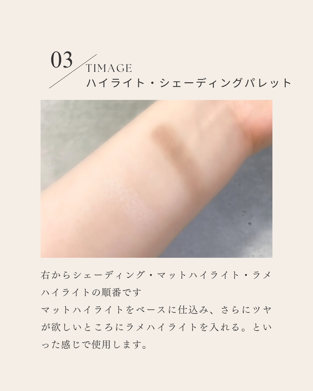 ハイライトシェーディングパレット/TIMAGE/パウダーハイライトを使ったクチコミ（3枚目）
