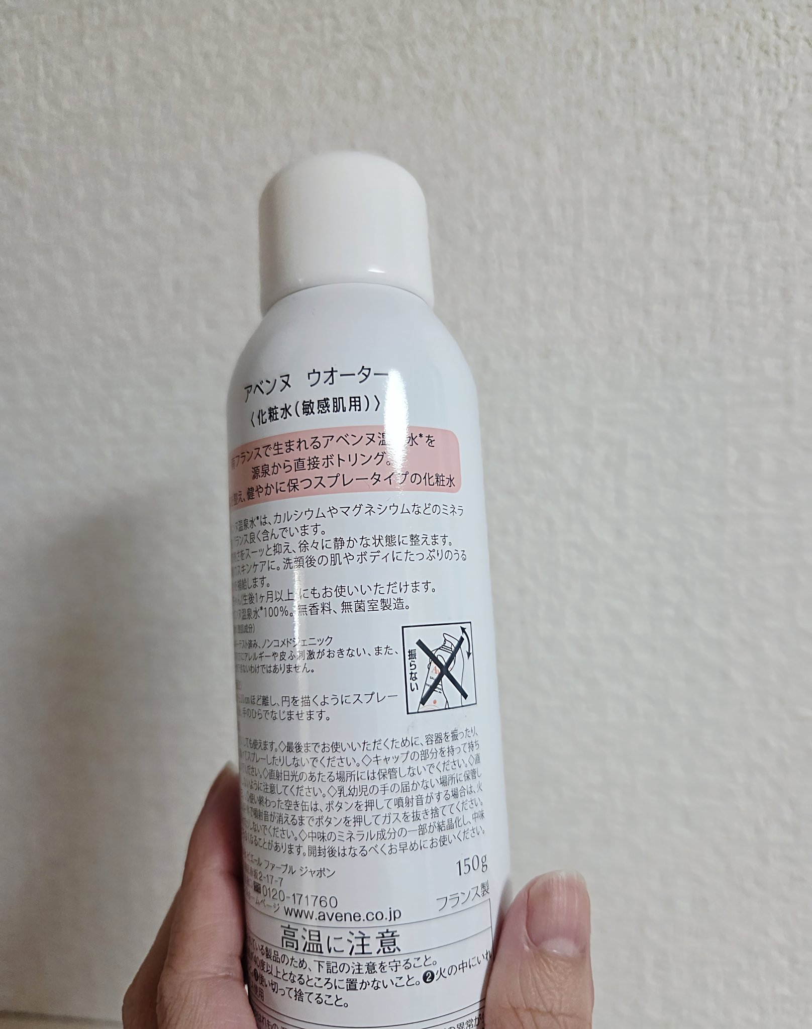 ウオーター/アベンヌ/ミスト状化粧水を使ったクチコミ（2枚目）