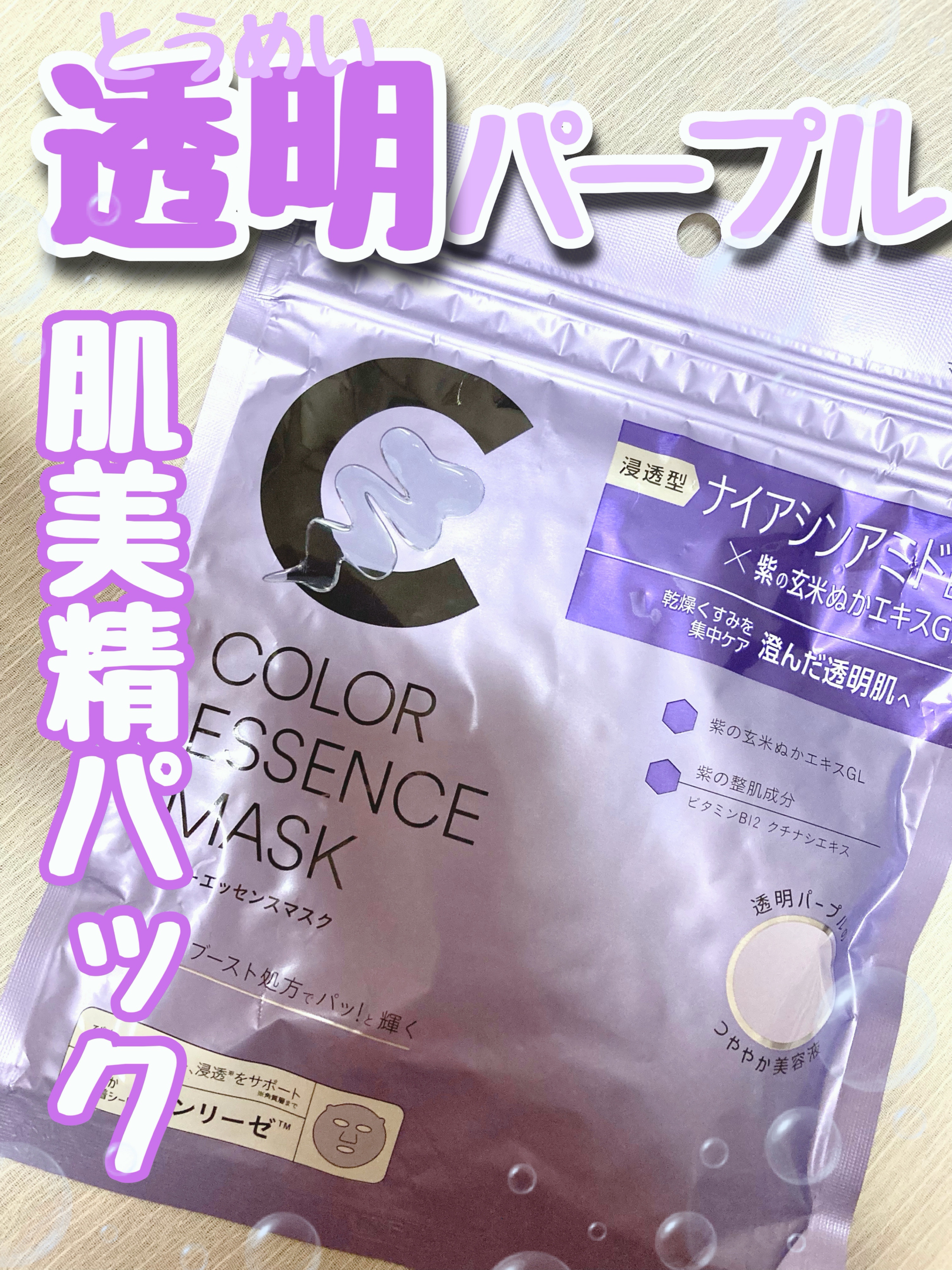 肌美精 カラーエッセンスマスク パープル/肌美精/シートマスク・パックを使ったクチコミ（1枚目）