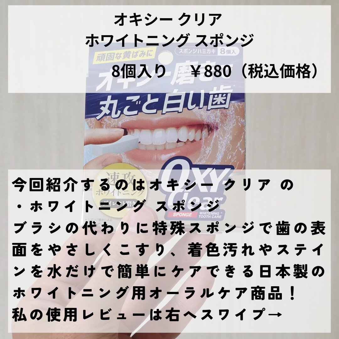 オキシークリアスポンジ/プラセス製薬/その他オーラルケアを使ったクチコミ（2枚目）