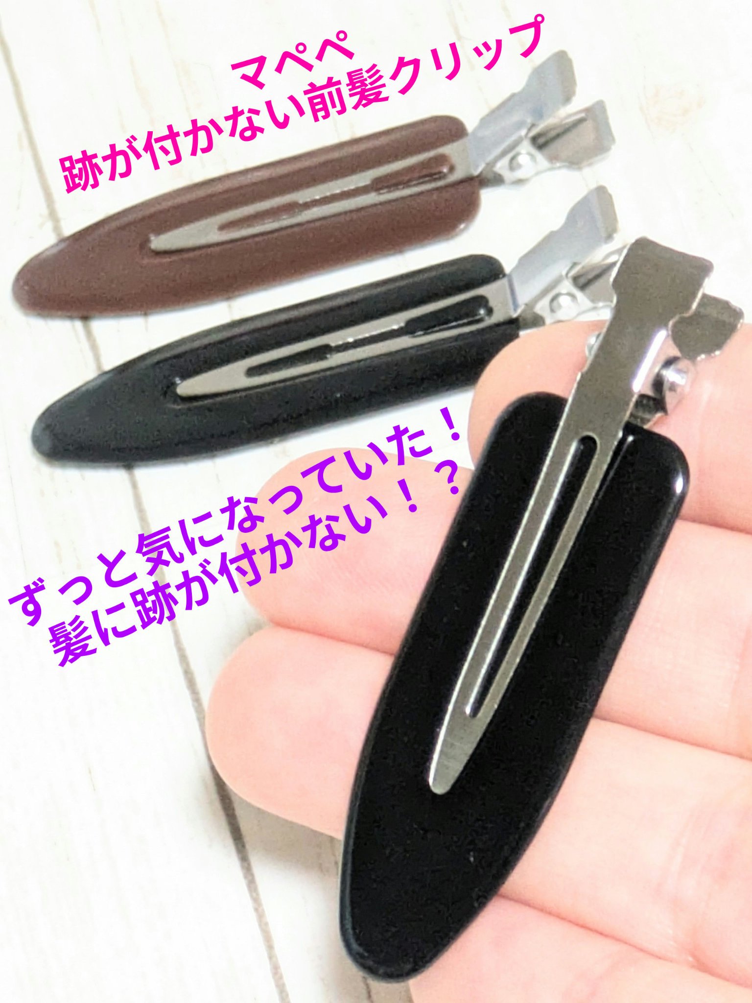 跡が付かない前髪クリップ/マペペ/ヘアアクセサリーを使ったクチコミ（1枚目）