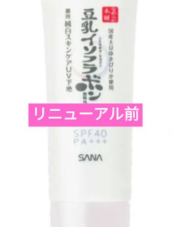 薬用美白スキンケアUV下地/なめらか本舗/化粧下地を使ったクチコミ（1枚目）