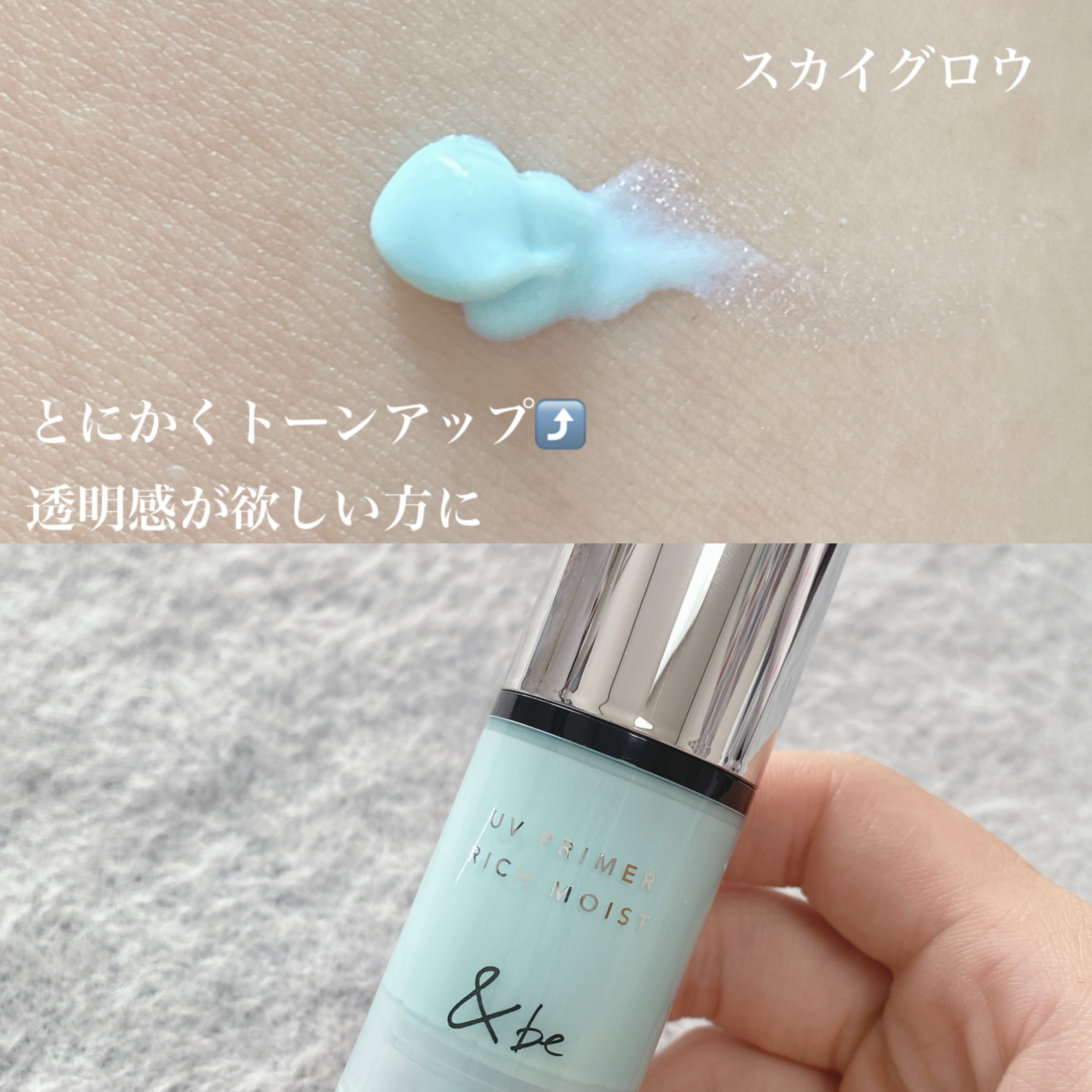 &be UV プライマーリッチモイスト/＆be/化粧下地を使ったクチコミ（3枚目）