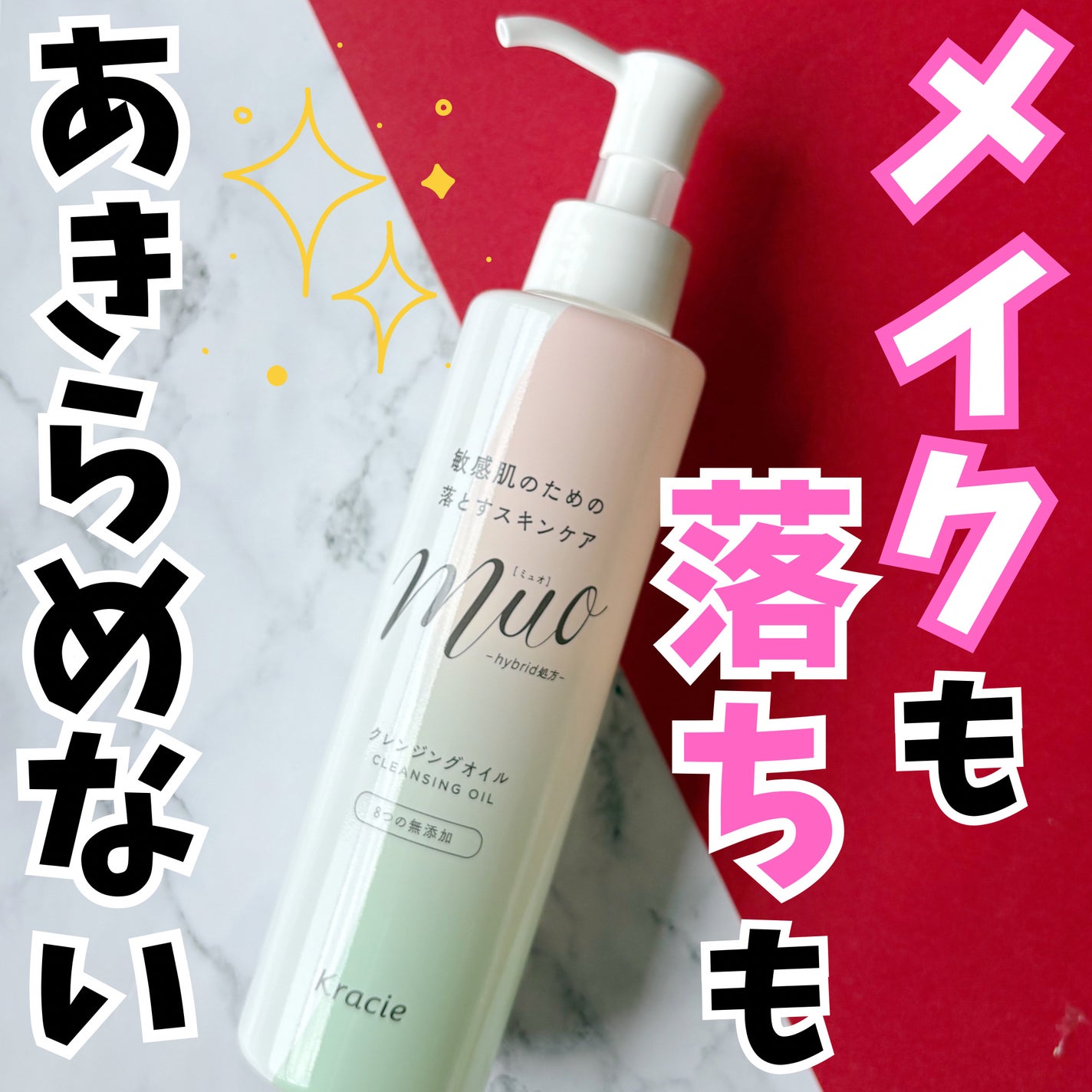 ミュオ クレンジングオイル/muo/オイルクレンジングを使ったクチコミ(1枚目)