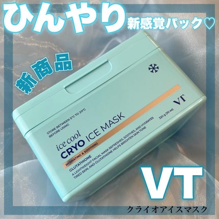 クライオアイス マスク/VT/シートマスク・パックを使ったクチコミ(1枚目)