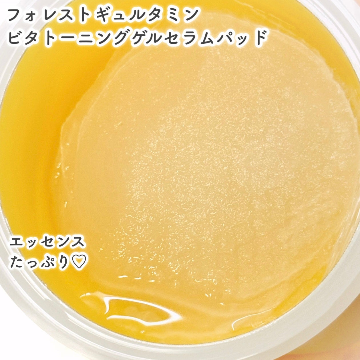 フォレストギュルタミンビタトーニングセラム/FoRest by Greenfinger/美容液を使ったクチコミ(3枚目)