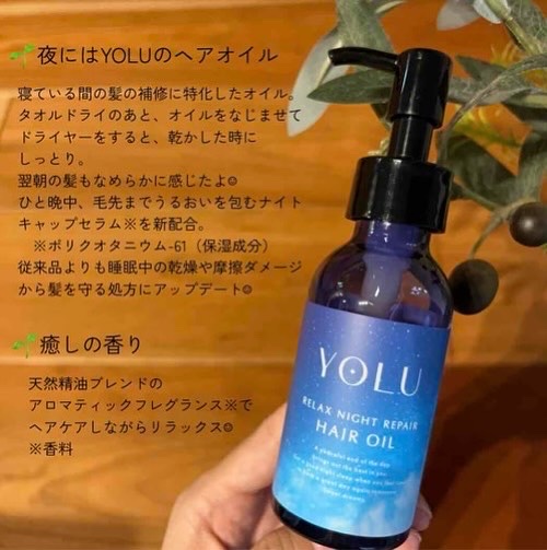 ヨル　リラックスナイトリペアヘアオイル/YOLU/ヘアオイルを使ったクチコミ（2枚目）