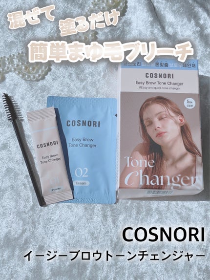 ぱち on LIPS 「COSNORIイージーブロウトーンチェンジャーコスノリの眉毛ブ..」(1枚目)