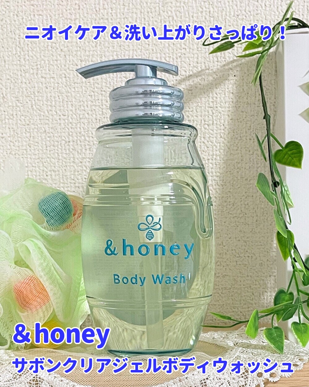 サボンクリア ジェルボディウォッシュ/&honey/ボディソープを使ったクチコミ（1枚目）